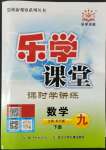 2022年乐学课堂课时学讲练九年级数学下册人教版