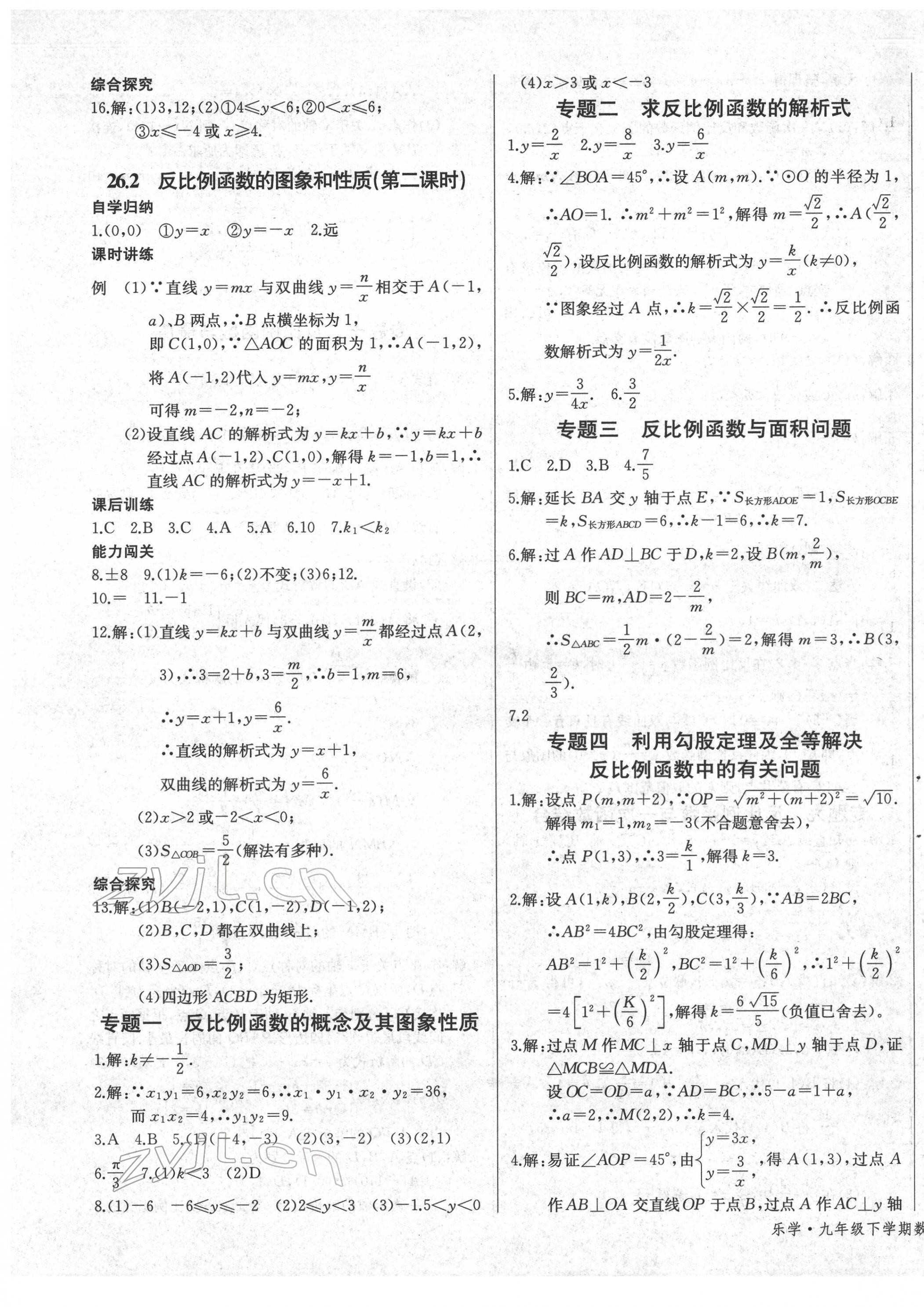 2022年乐学课堂课时学讲练九年级数学下册人教版 参考答案第9页