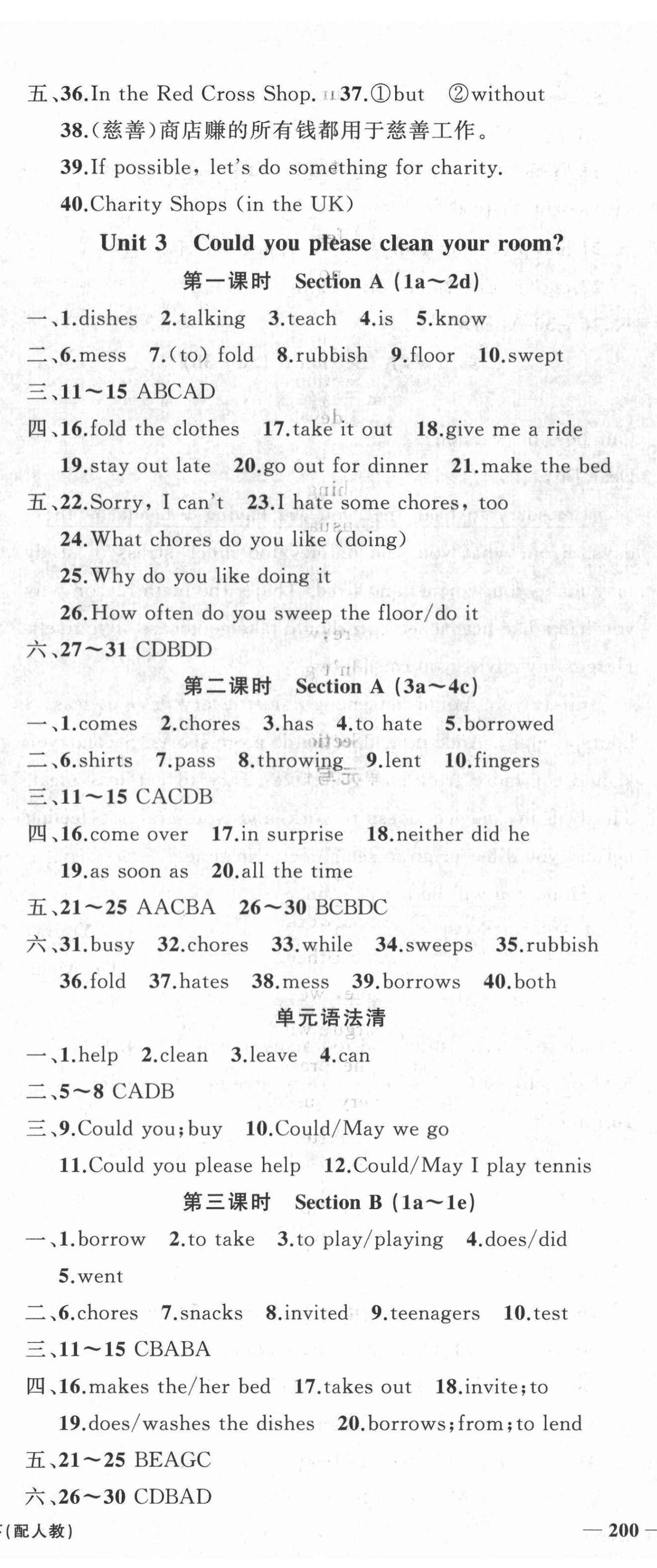 2022年四清导航八年级英语下册人教版 第5页