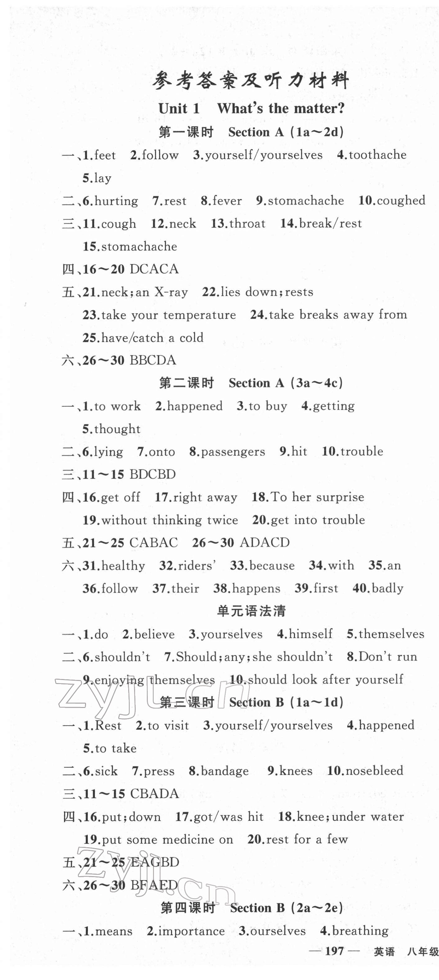 2022年四清导航八年级英语下册人教版 第1页