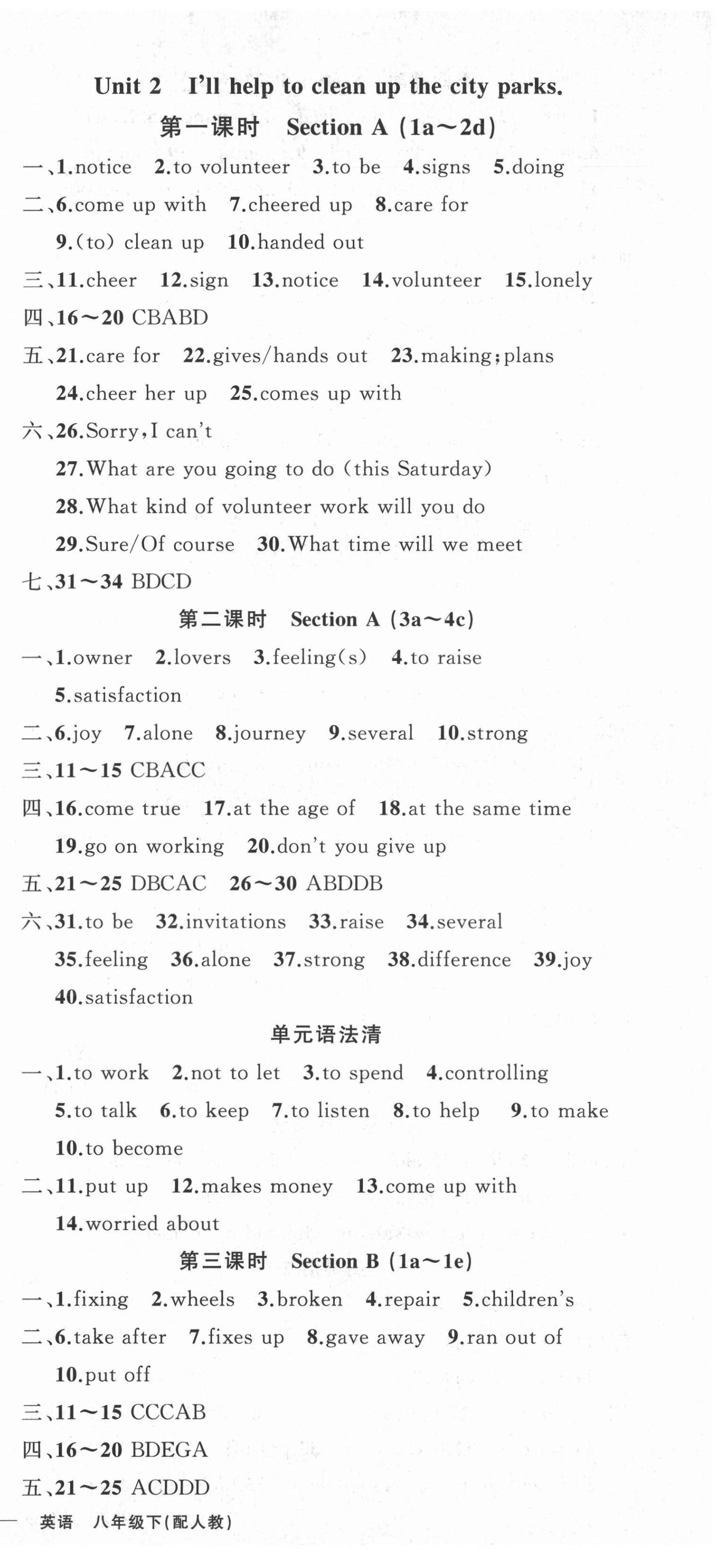 2022年四清導(dǎo)航八年級英語下冊人教版 第3頁