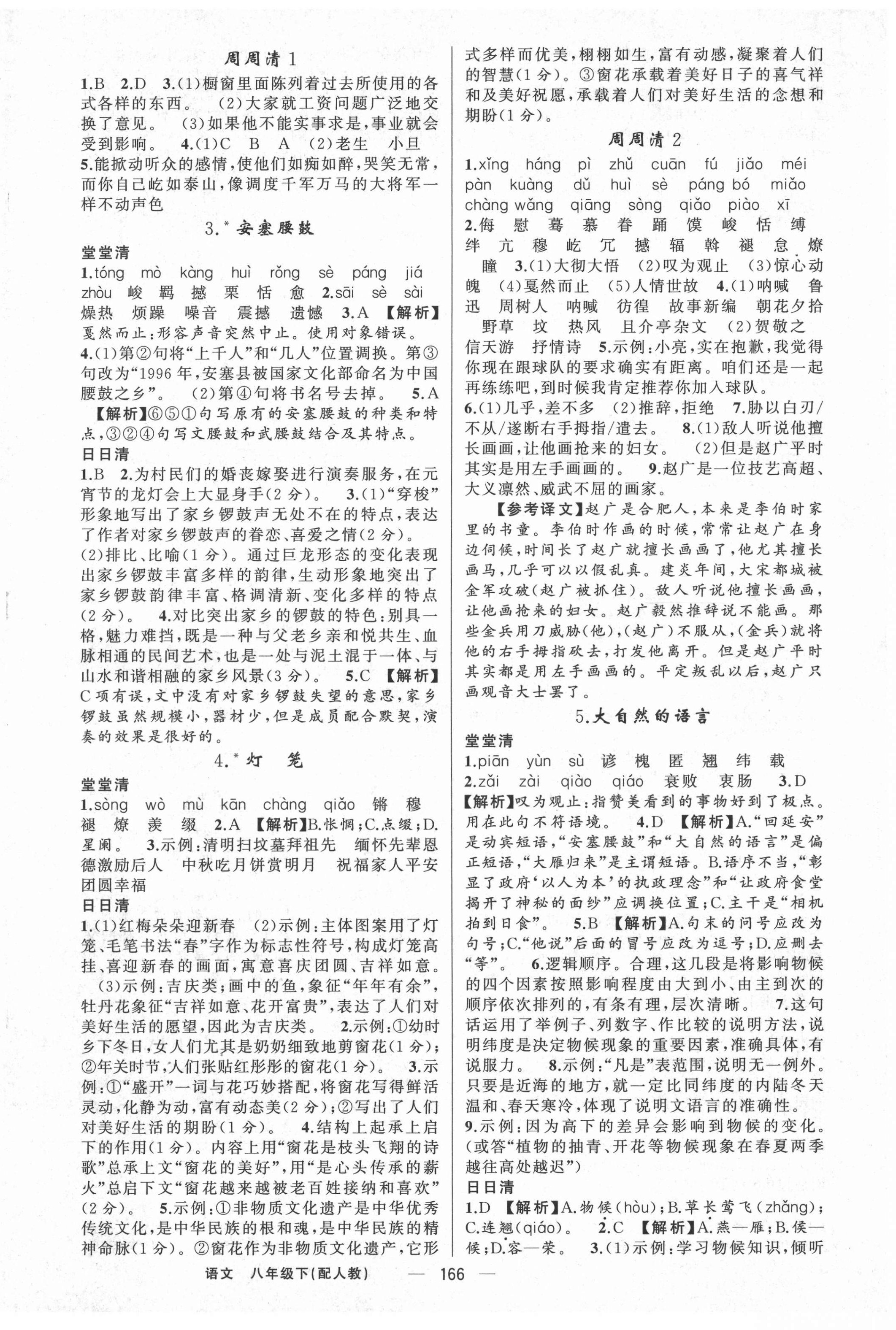 2022年四清導(dǎo)航八年級語文下冊人教版 第2頁