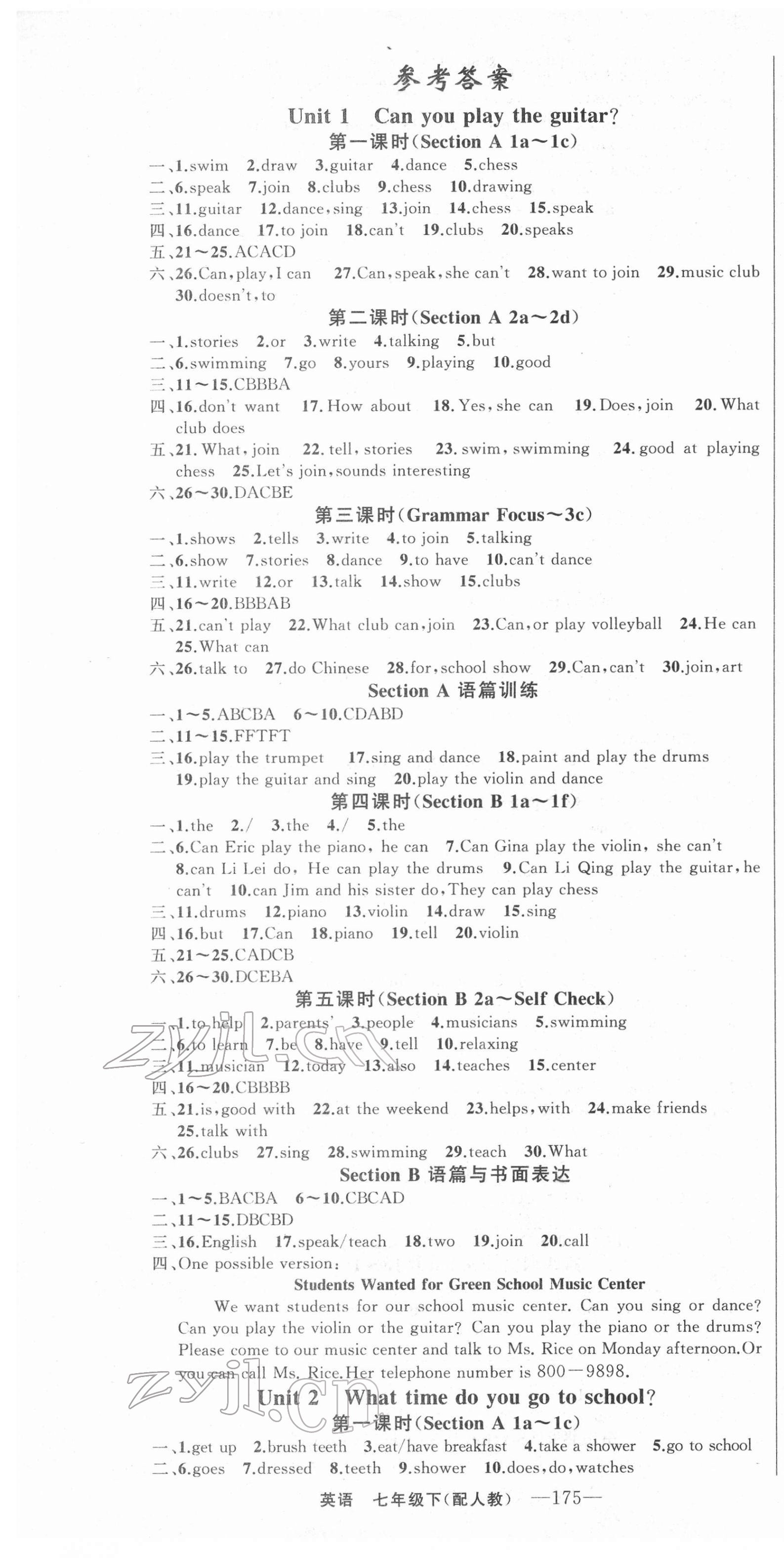 2022年四清導航七年級英語下冊人教版 第1頁