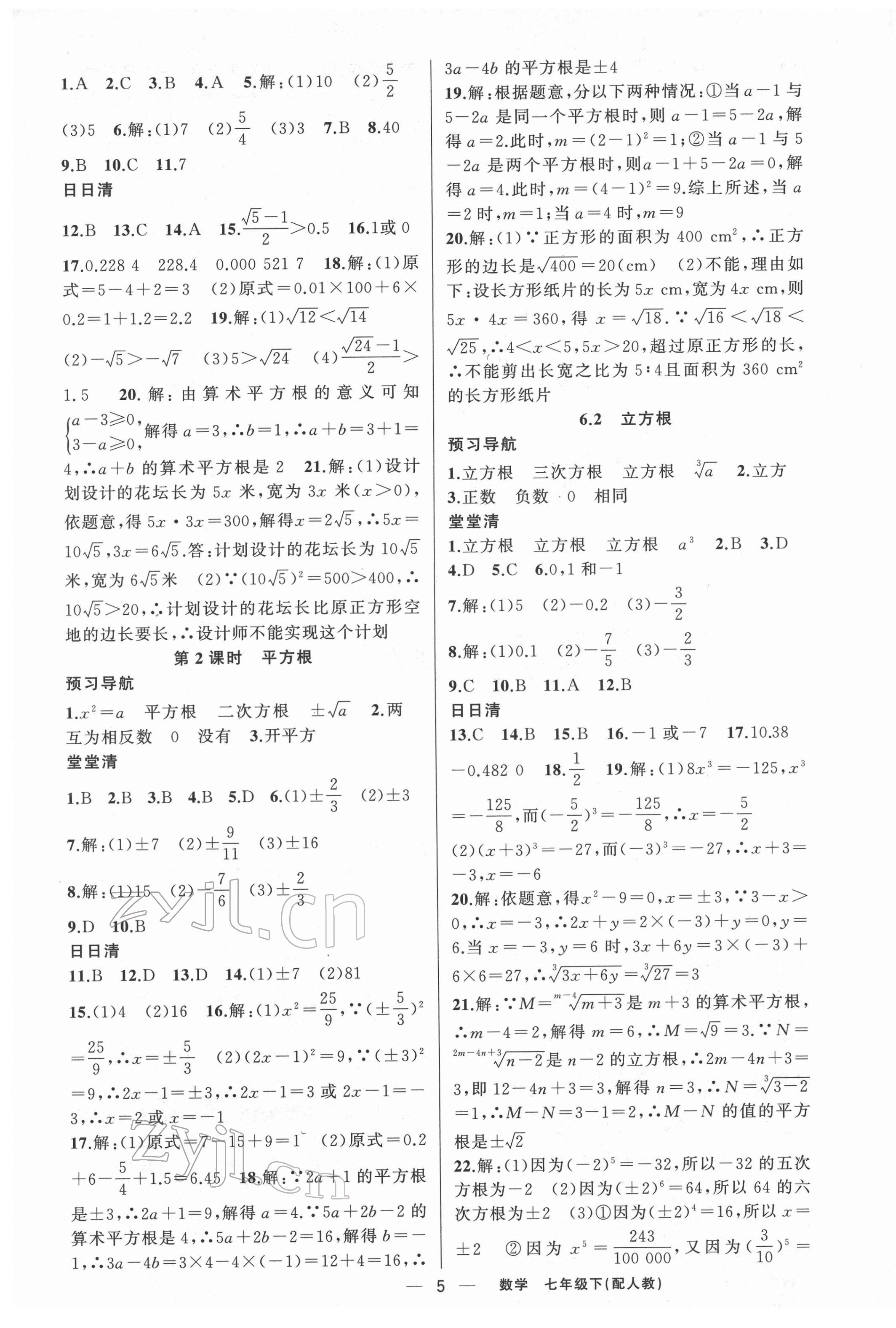 2022年四清導(dǎo)航七年級(jí)數(shù)學(xué)下冊(cè)人教版 第5頁(yè)