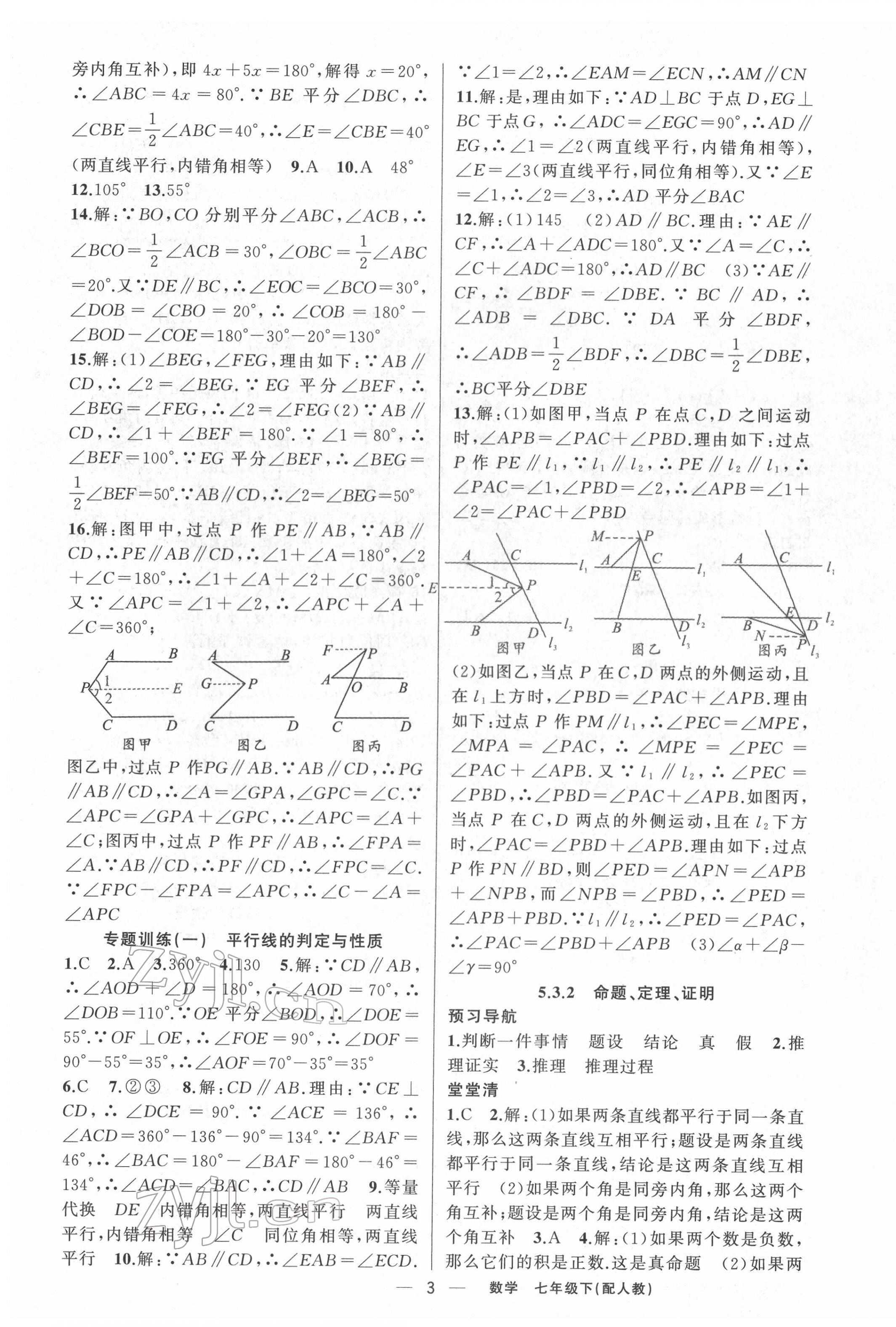 2022年四清導航七年級數(shù)學下冊人教版 第3頁