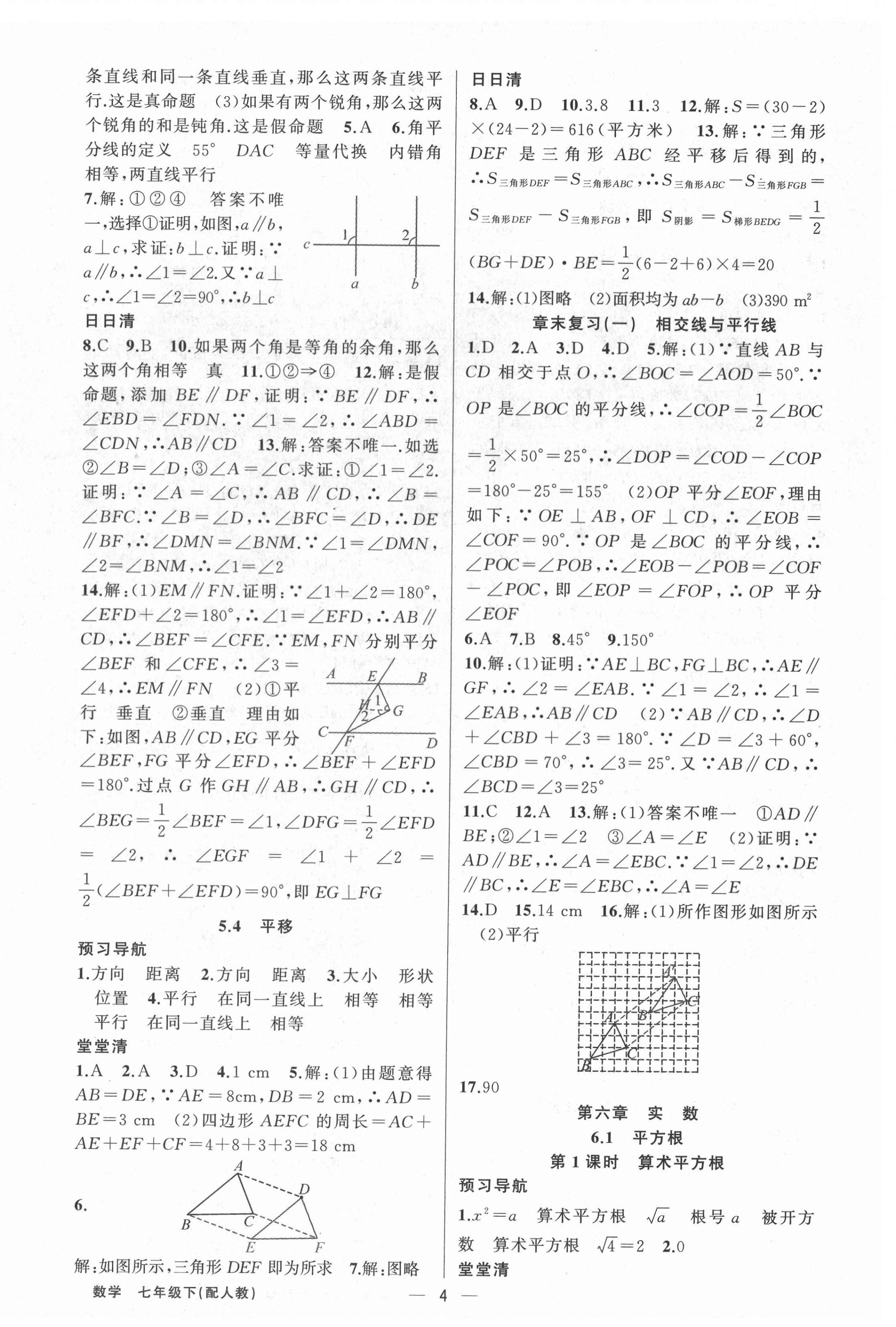 2022年四清導航七年級數(shù)學下冊人教版 第4頁