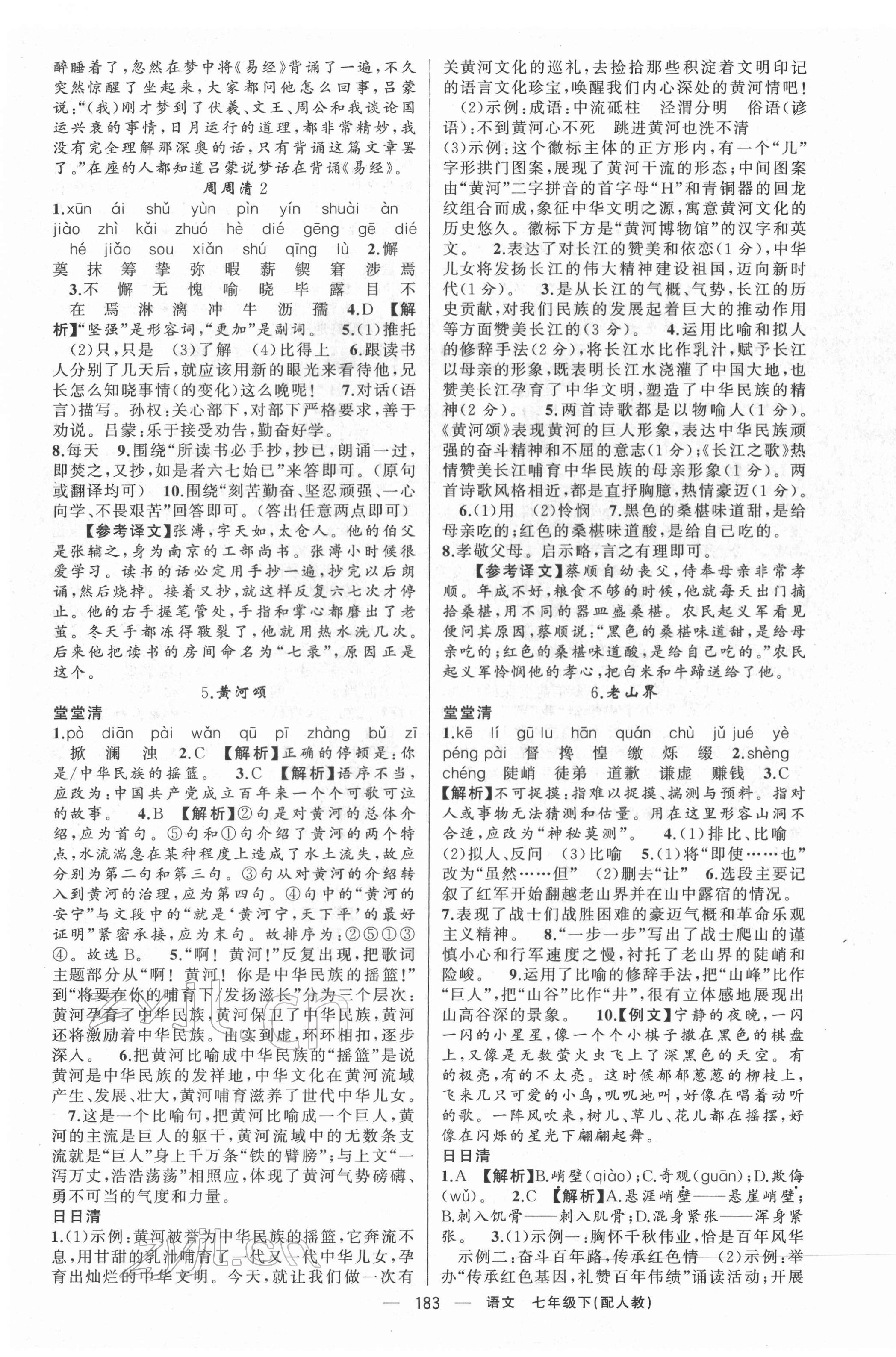 2022年四清導(dǎo)航七年級語文下冊人教版 第3頁