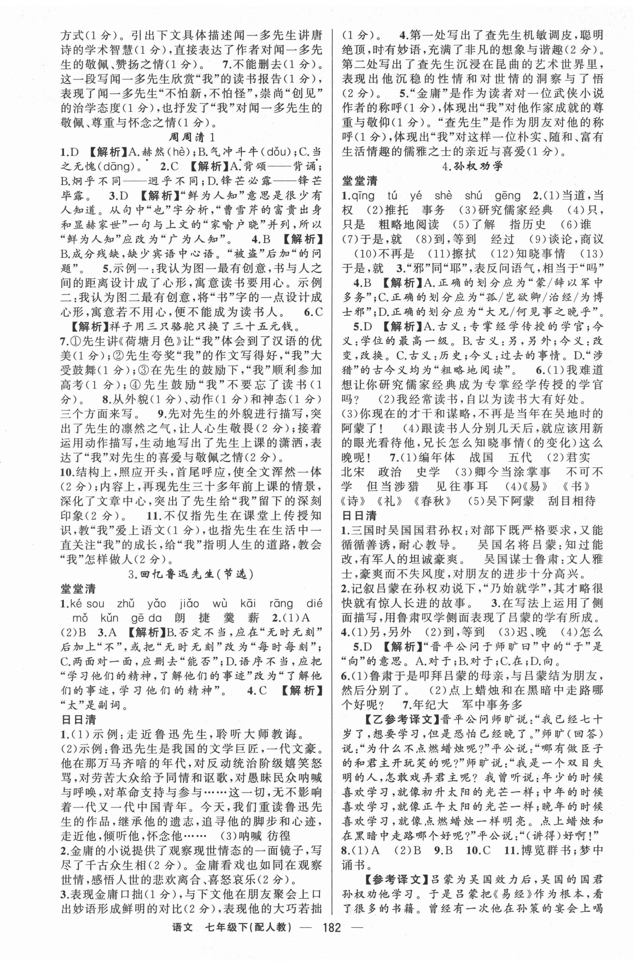 2022年四清導(dǎo)航七年級語文下冊人教版 第2頁