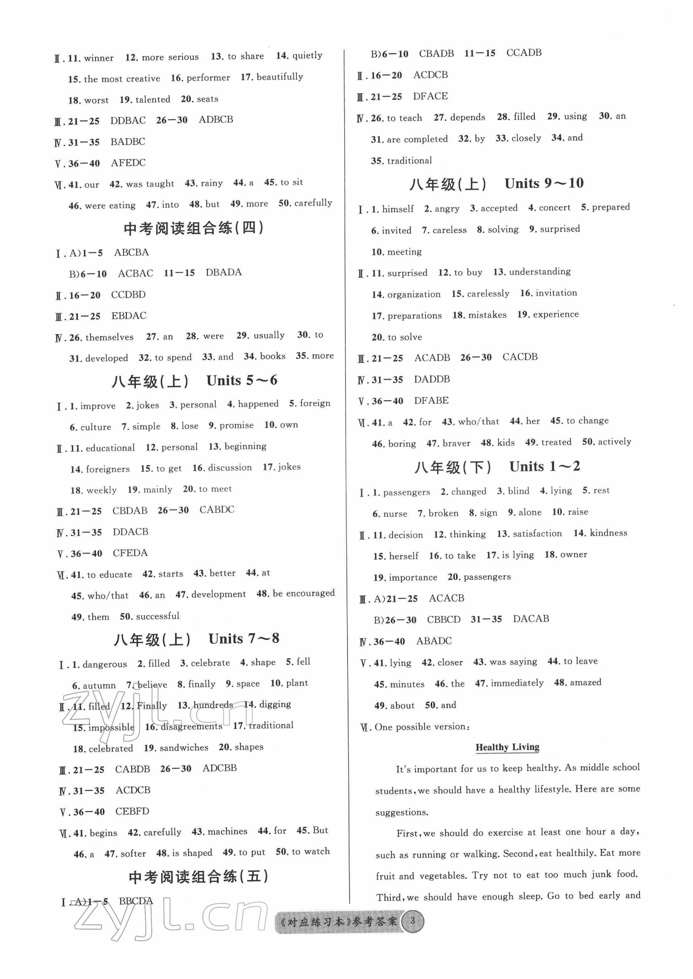 2022年火線100天中考滾動復(fù)習(xí)法英語南充專版 第3頁