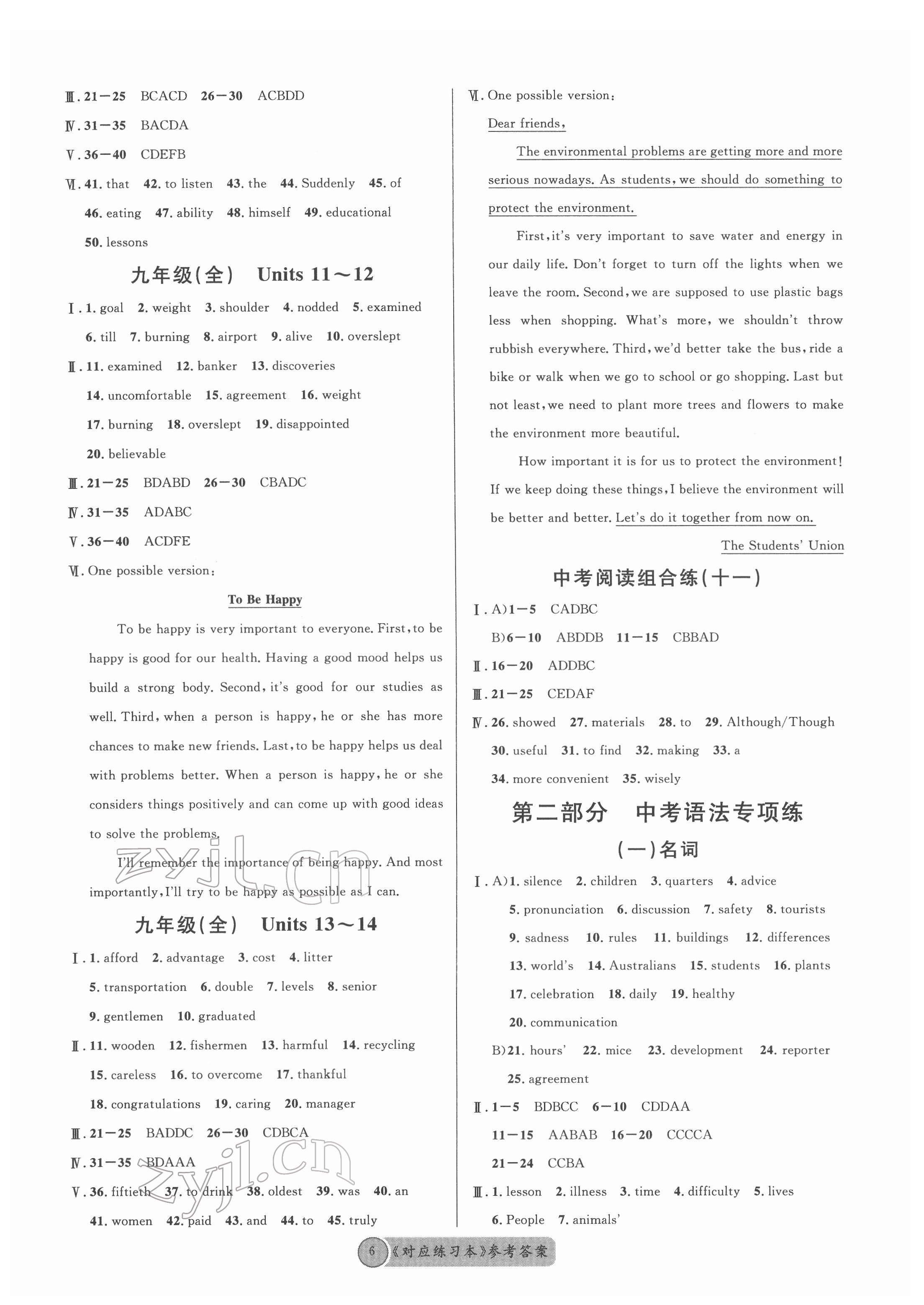 2022年火线100天中考滚动复习法英语南充专版 第6页