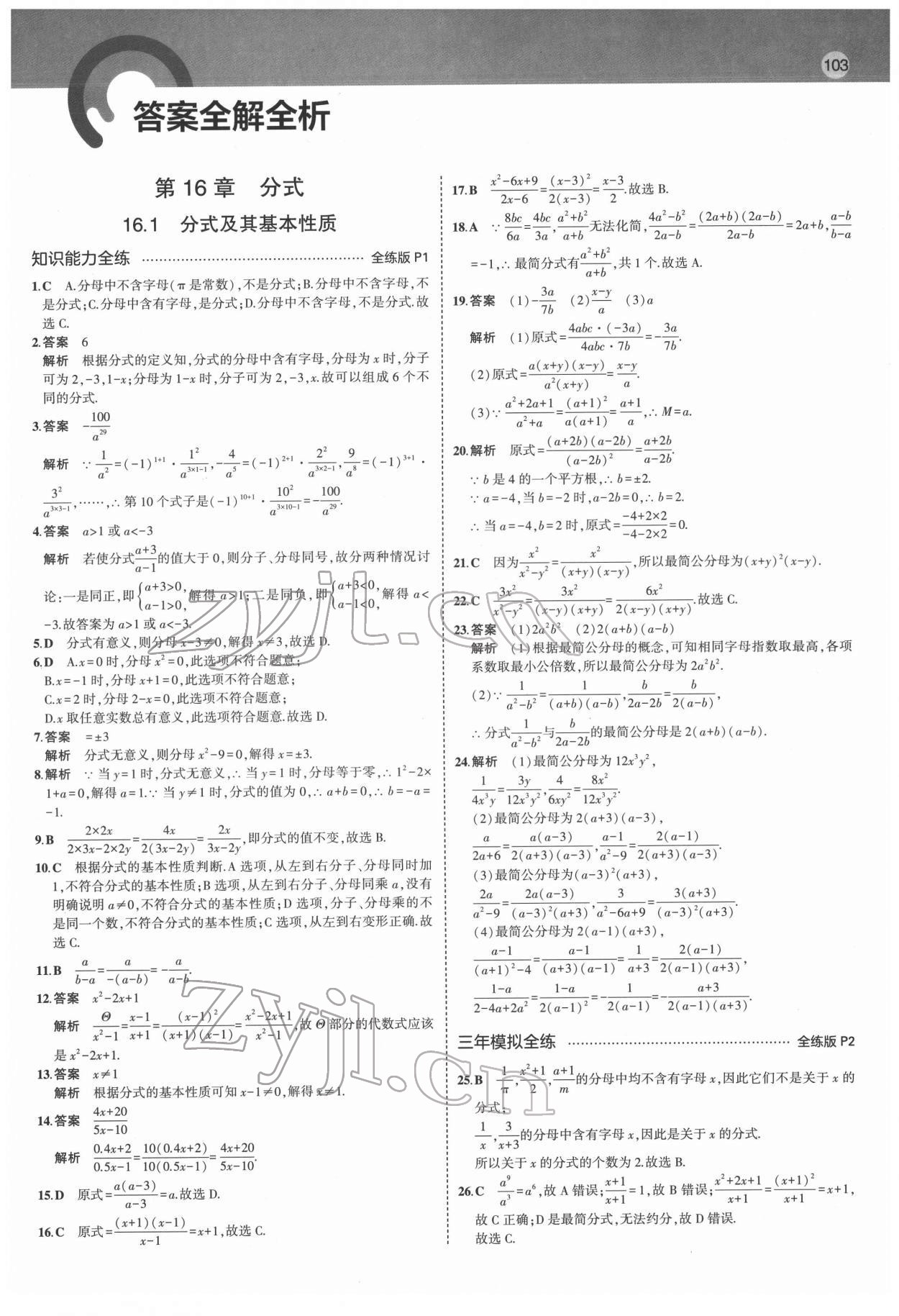 2022年5年中考3年模擬八年級(jí)數(shù)學(xué)下冊(cè)華師大版 第1頁