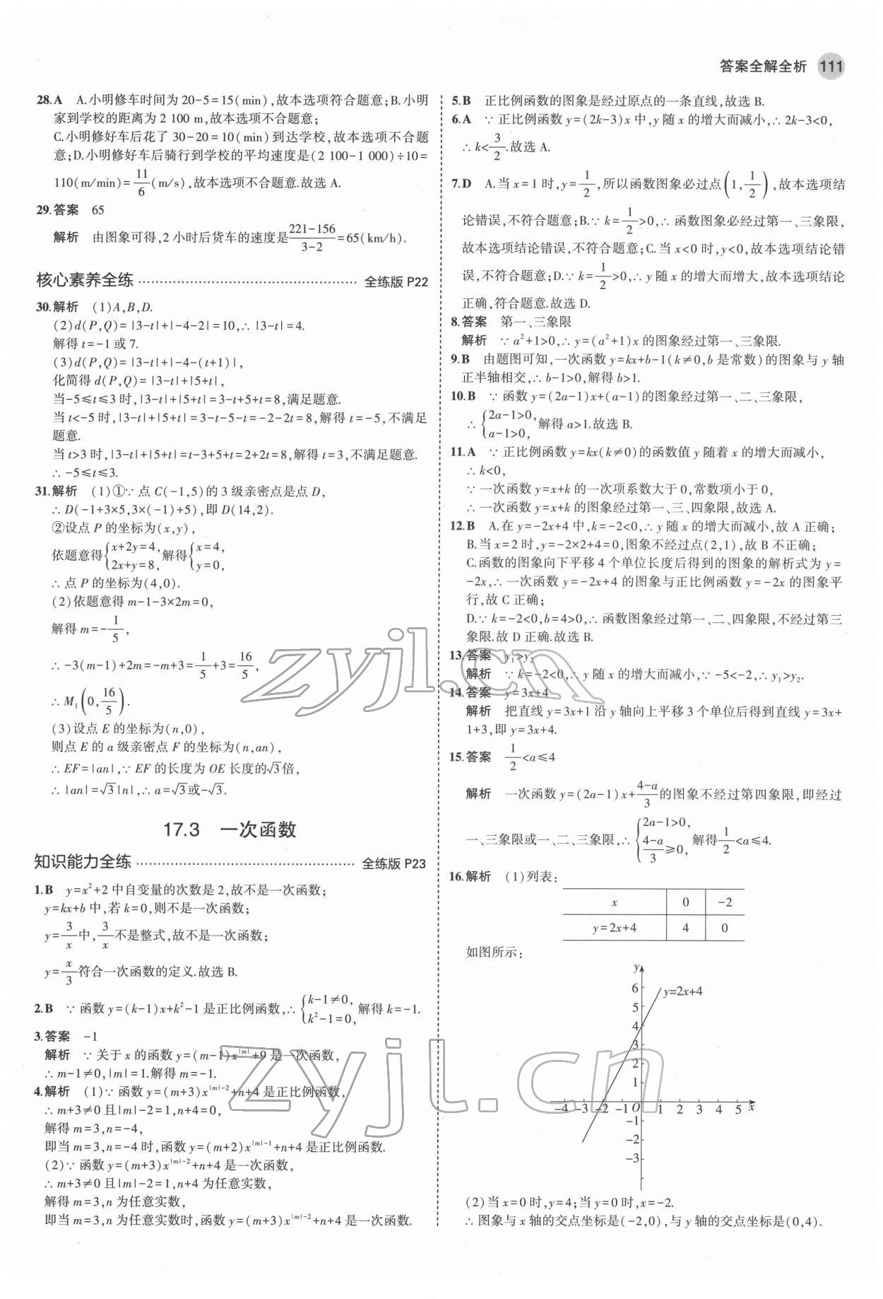 2022年5年中考3年模擬八年級(jí)數(shù)學(xué)下冊(cè)華師大版 第9頁(yè)