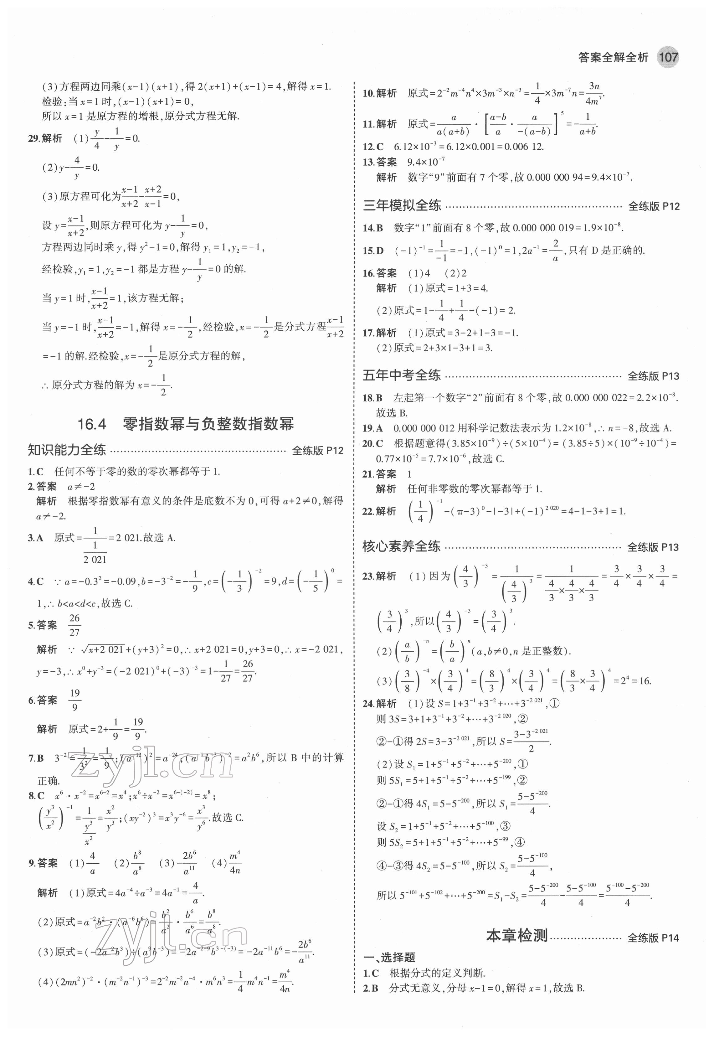 2022年5年中考3年模擬八年級數(shù)學(xué)下冊華師大版 第5頁