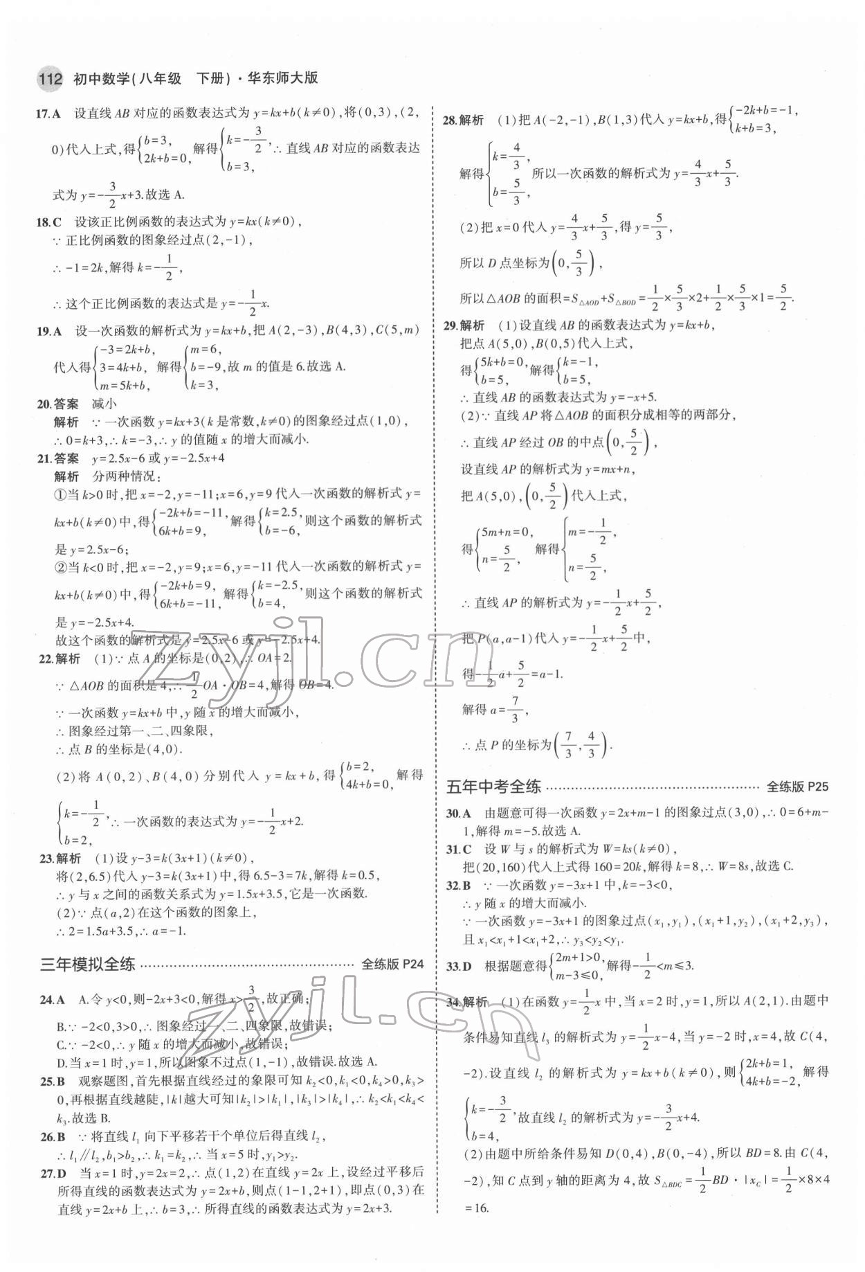 2022年5年中考3年模擬八年級(jí)數(shù)學(xué)下冊(cè)華師大版 第10頁