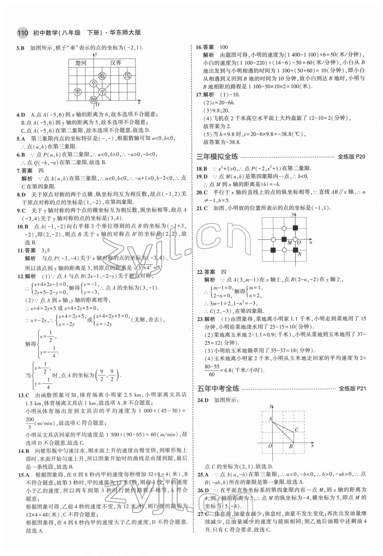 2022年5年中考3年模擬八年級數(shù)學(xué)下冊華師大版 第8頁