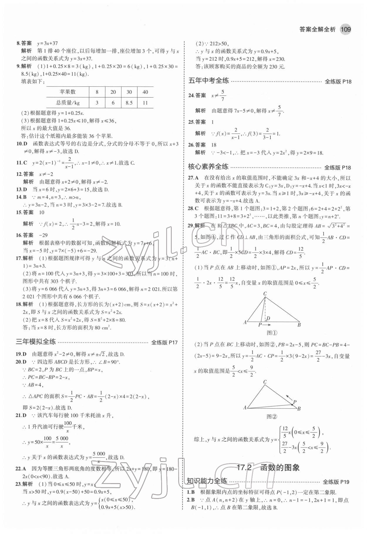 2022年5年中考3年模擬八年級數(shù)學(xué)下冊華師大版 第7頁