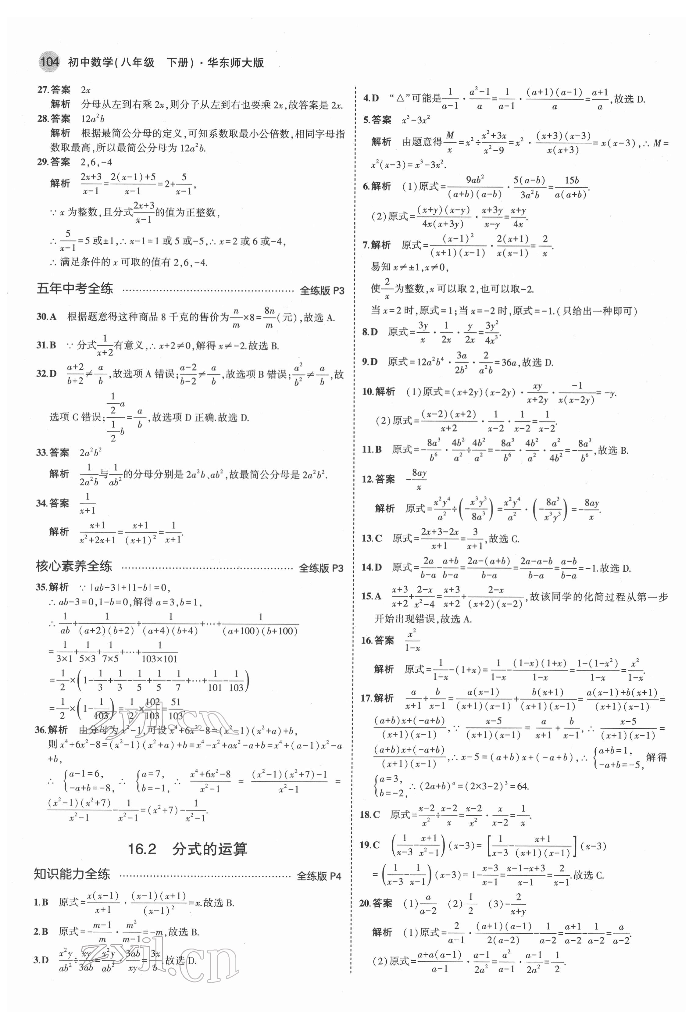 2022年5年中考3年模擬八年級數(shù)學(xué)下冊華師大版 第2頁