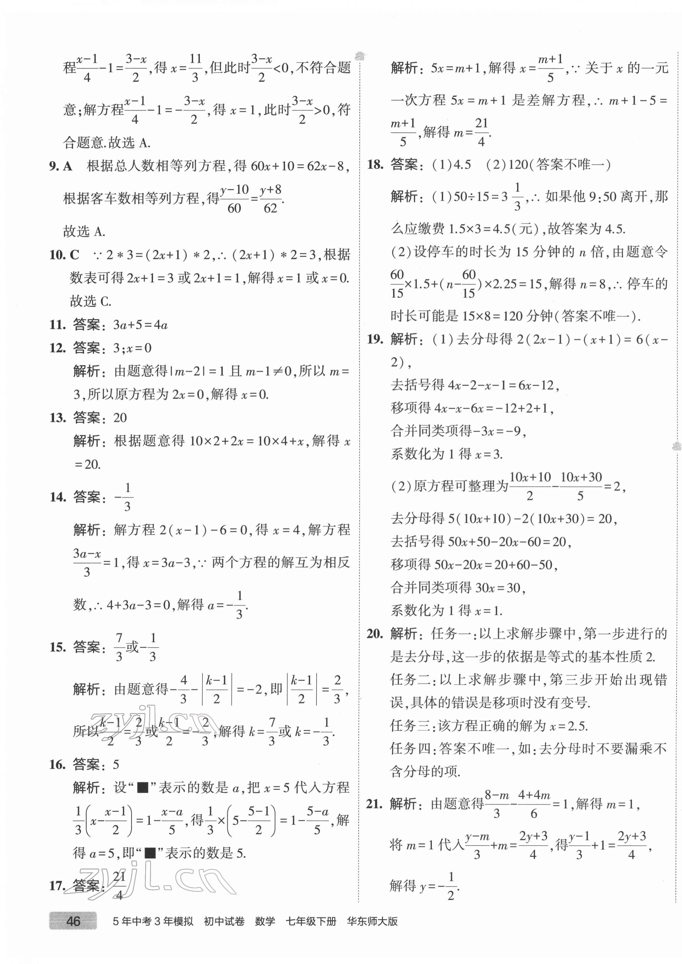 2022年5年中考3年模擬初中試卷七年級(jí)數(shù)學(xué)下冊(cè)華師大版 第3頁(yè)