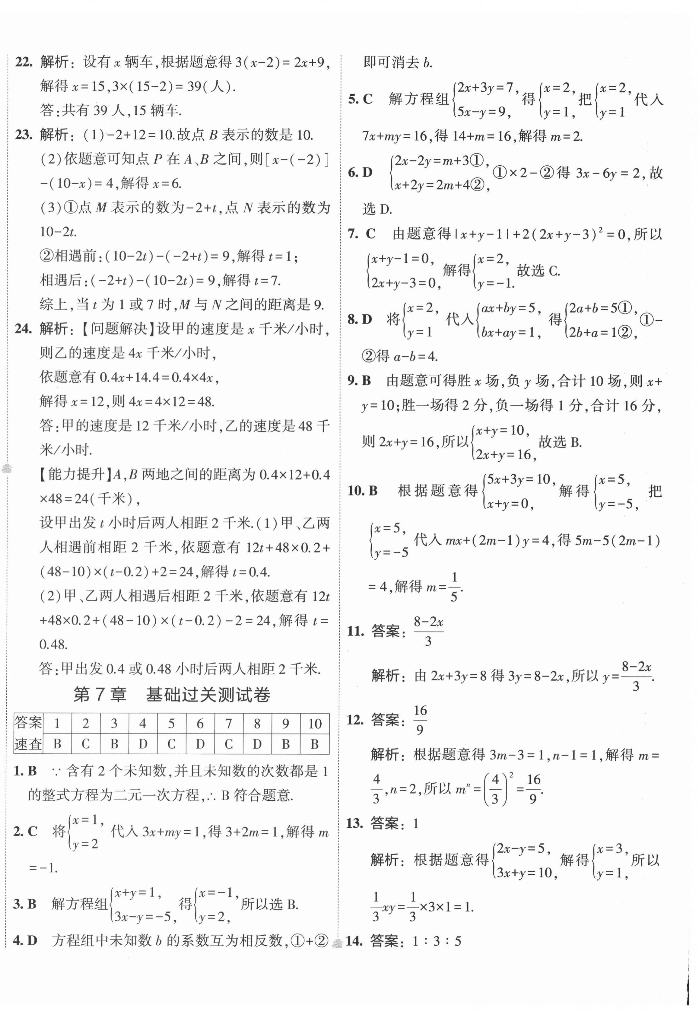 2022年5年中考3年模擬初中試卷七年級數(shù)學下冊華師大版 第4頁