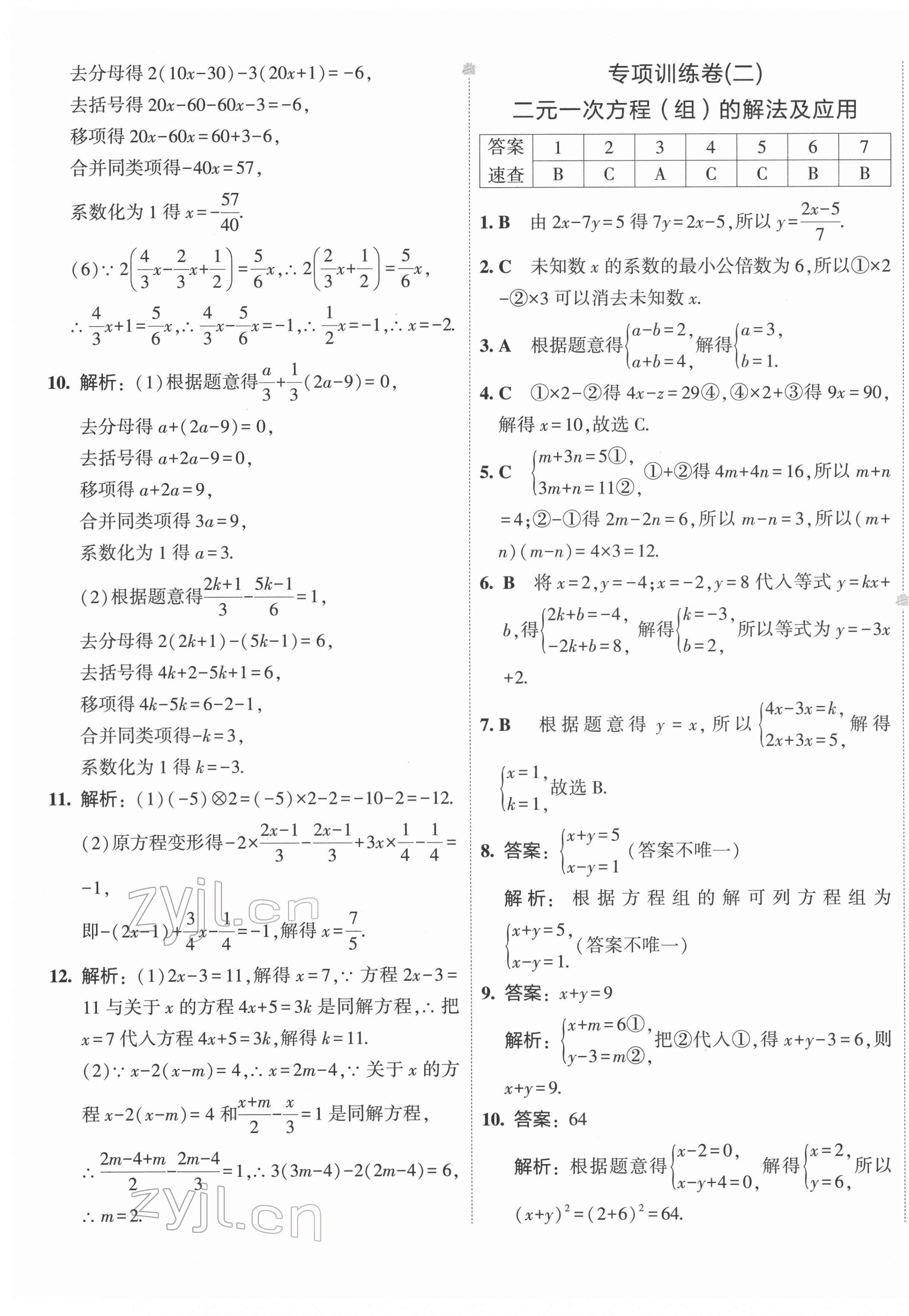 2022年5年中考3年模擬初中試卷七年級數(shù)學(xué)下冊華師大版 第9頁