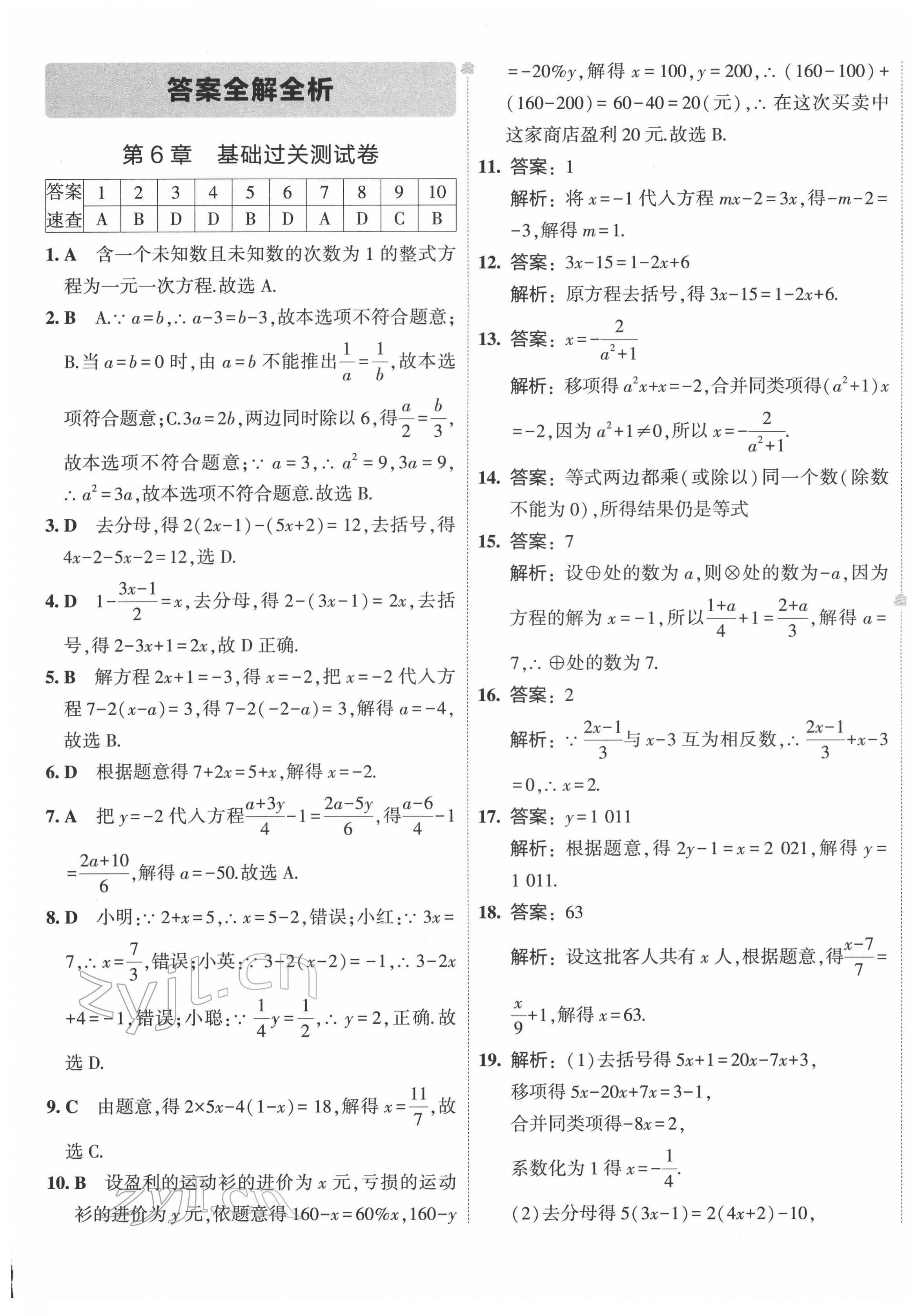 2022年5年中考3年模拟初中试卷七年级数学下册华师大版 第1页