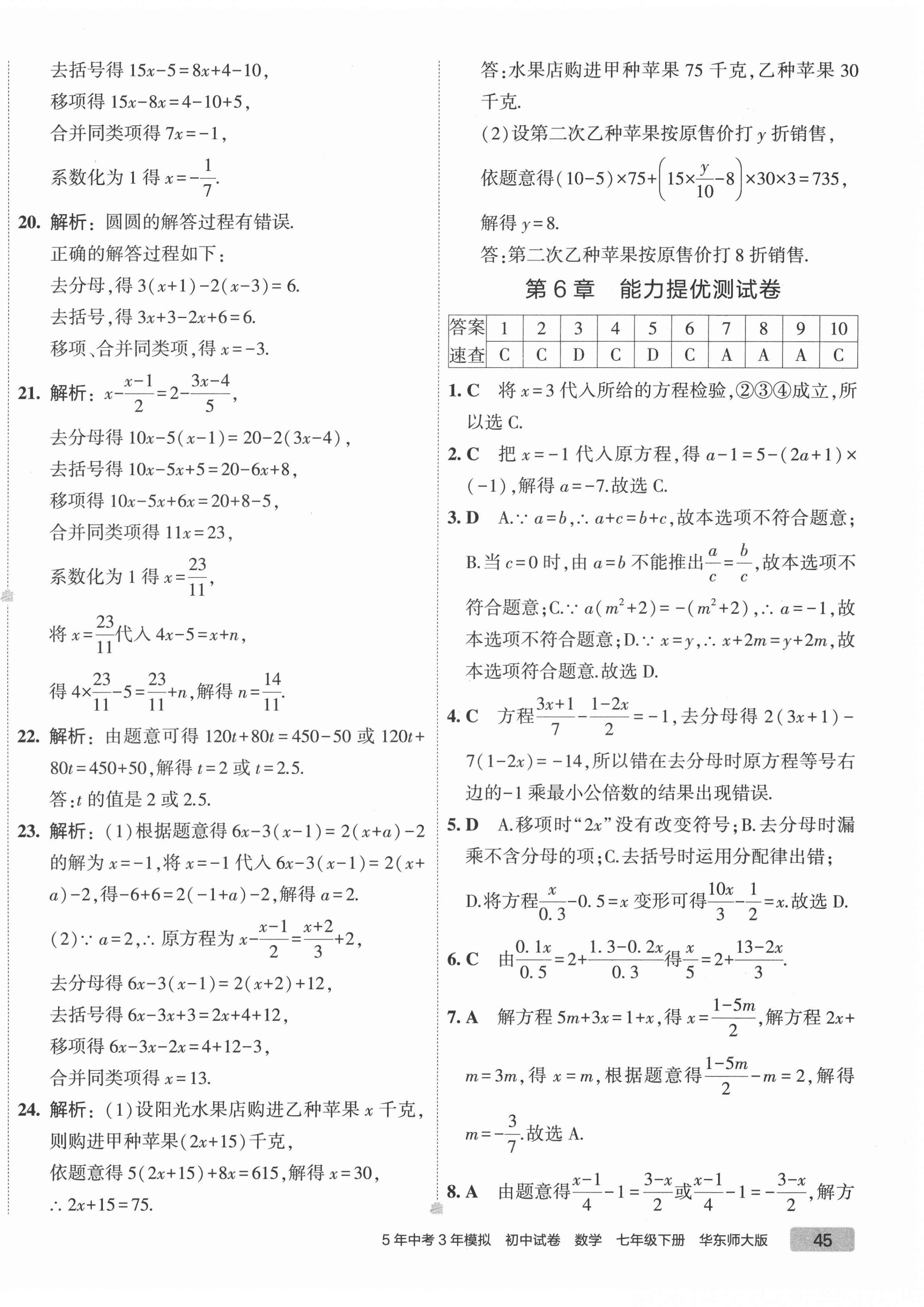 2022年5年中考3年模擬初中試卷七年級數(shù)學(xué)下冊華師大版 第2頁