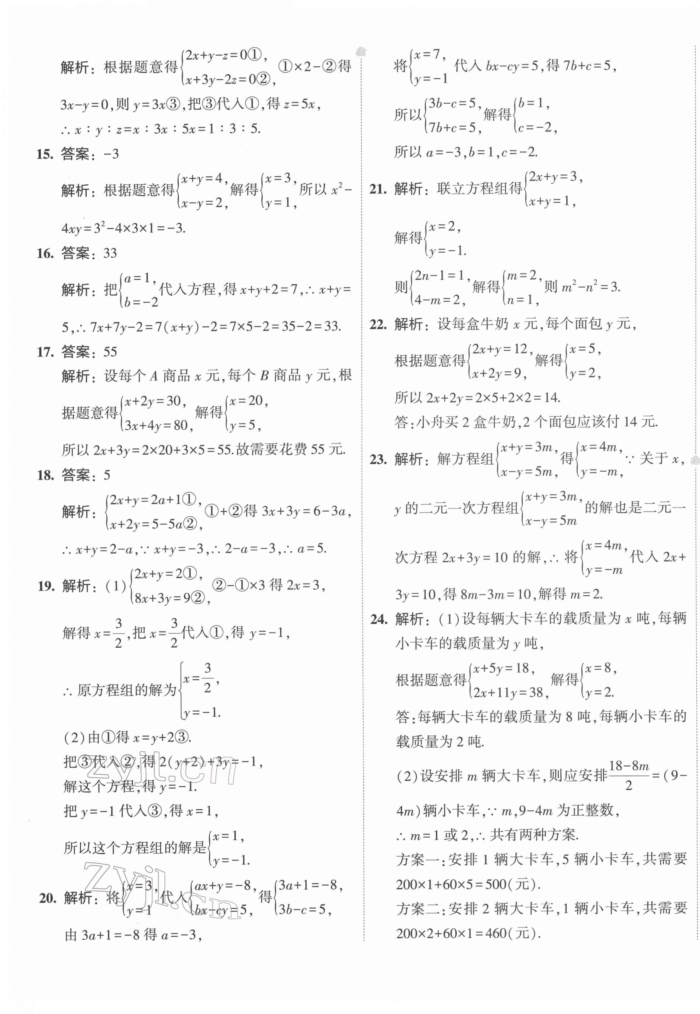 2022年5年中考3年模擬初中試卷七年級數(shù)學(xué)下冊華師大版 第5頁