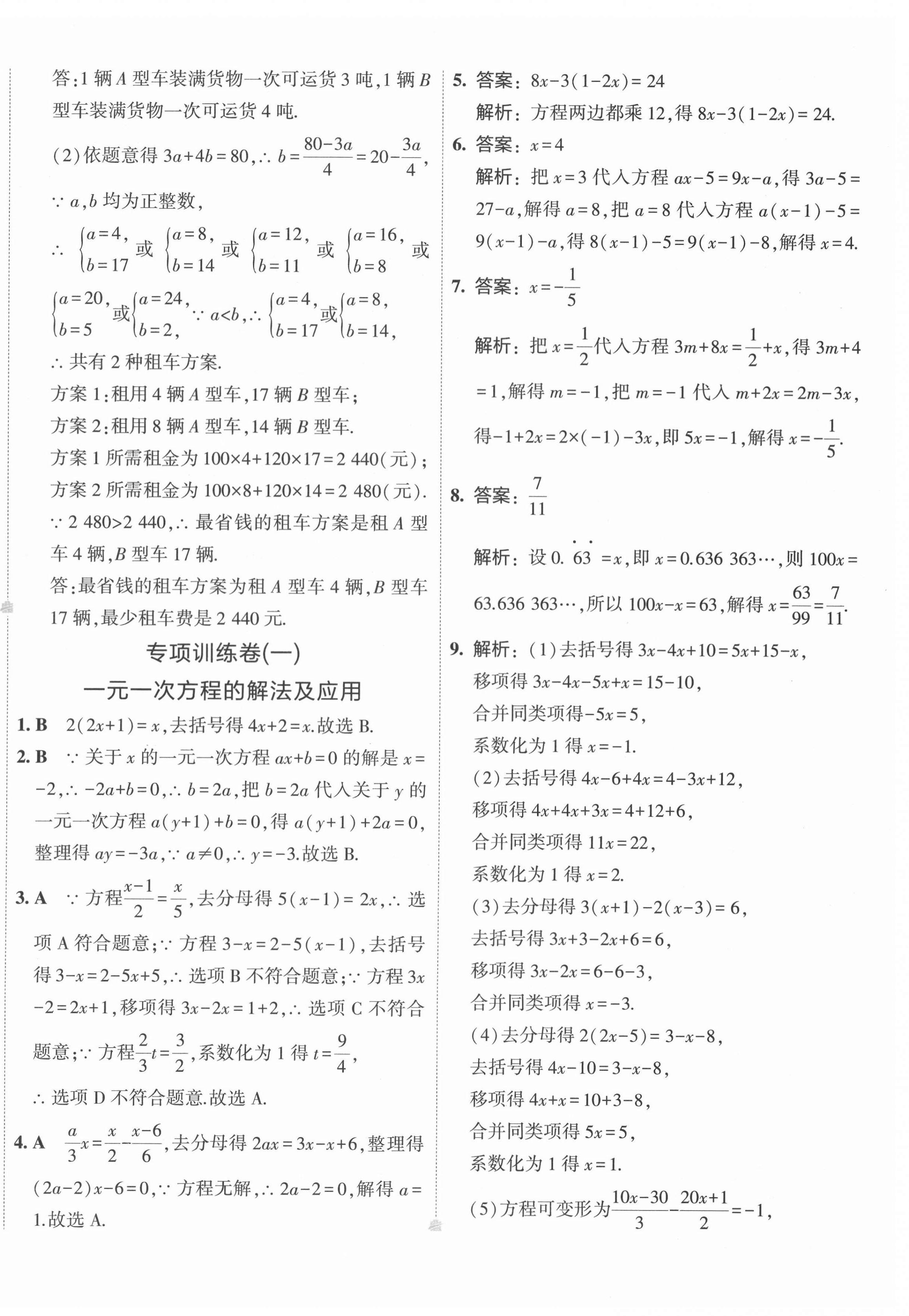 2022年5年中考3年模擬初中試卷七年級(jí)數(shù)學(xué)下冊(cè)華師大版 第8頁(yè)