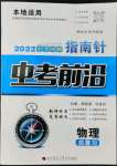 2022年指南針中考前沿物理