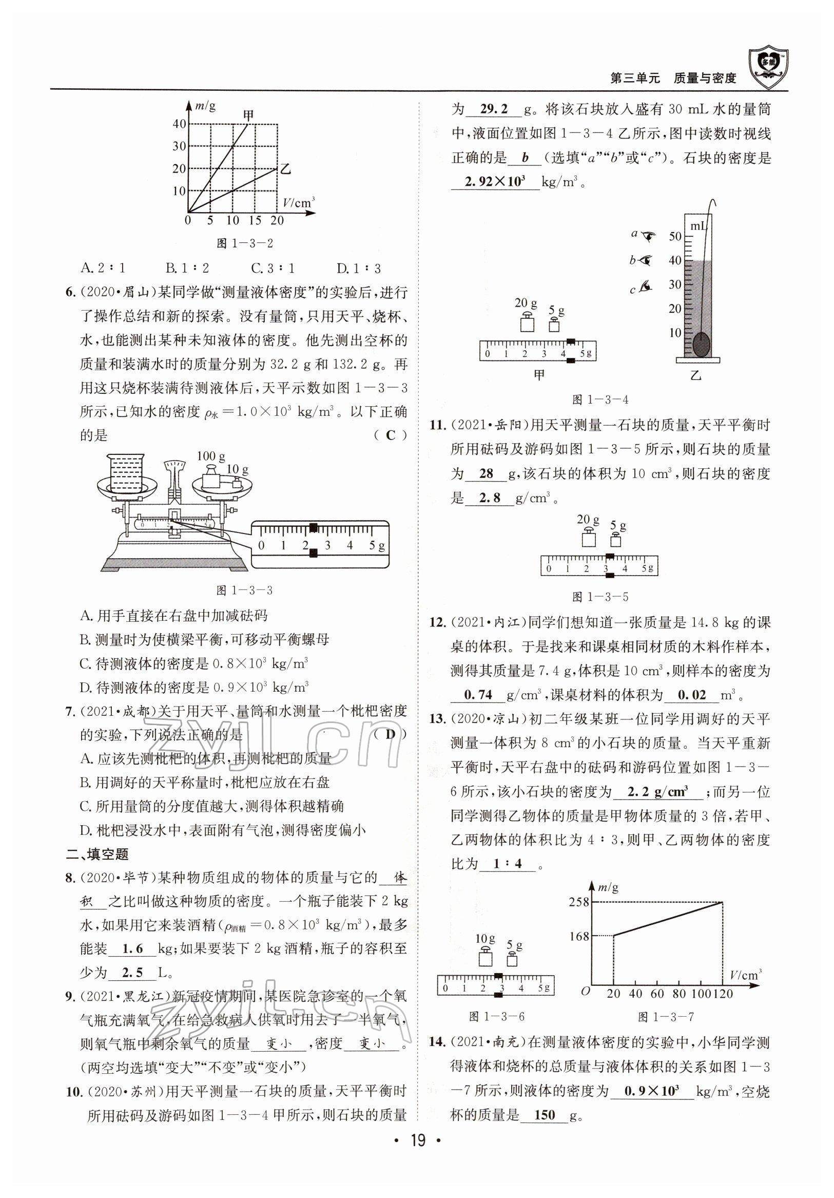 2022年指南針中考前沿物理 參考答案第19頁