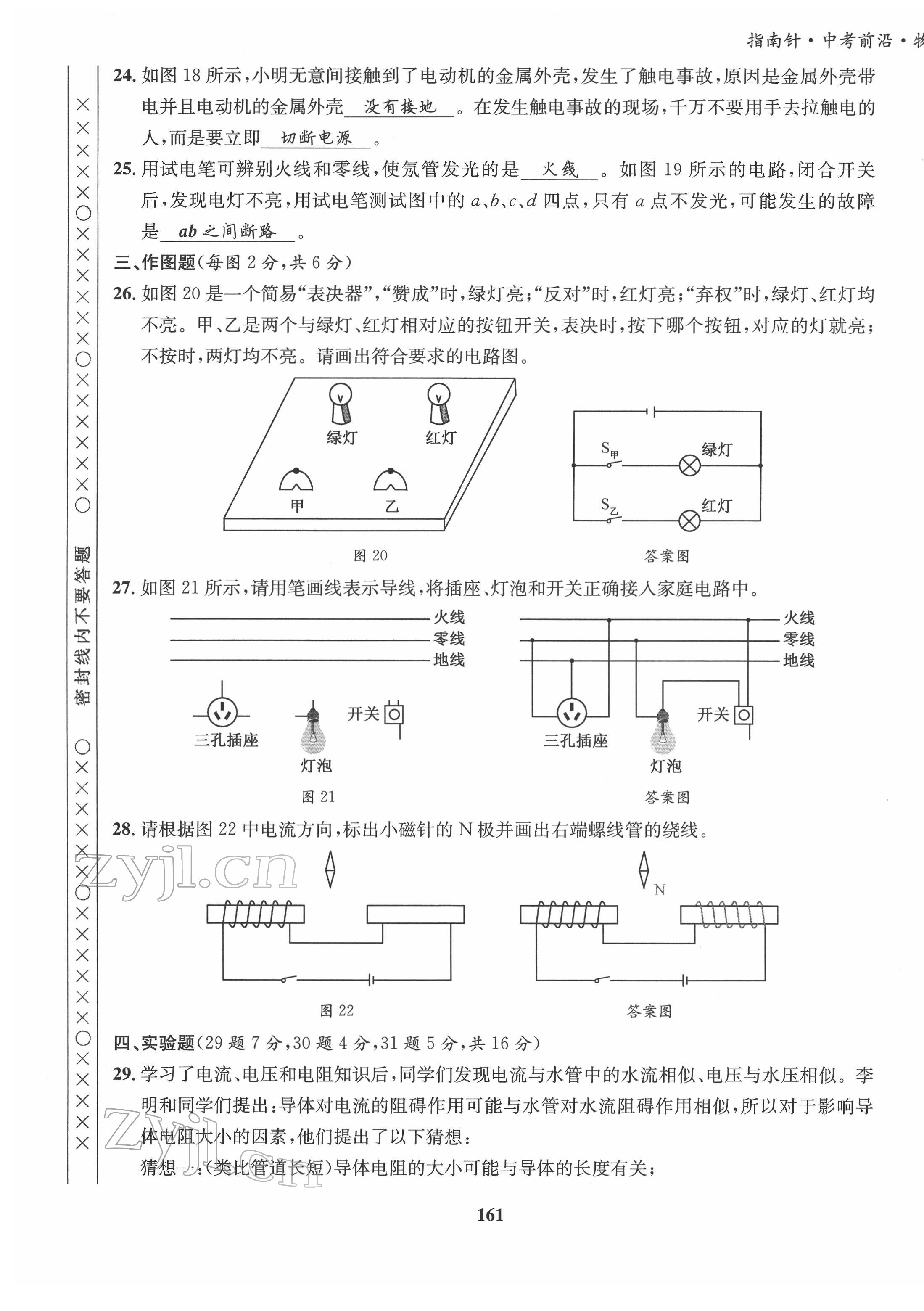 2022年指南針中考前沿物理 第21頁(yè)
