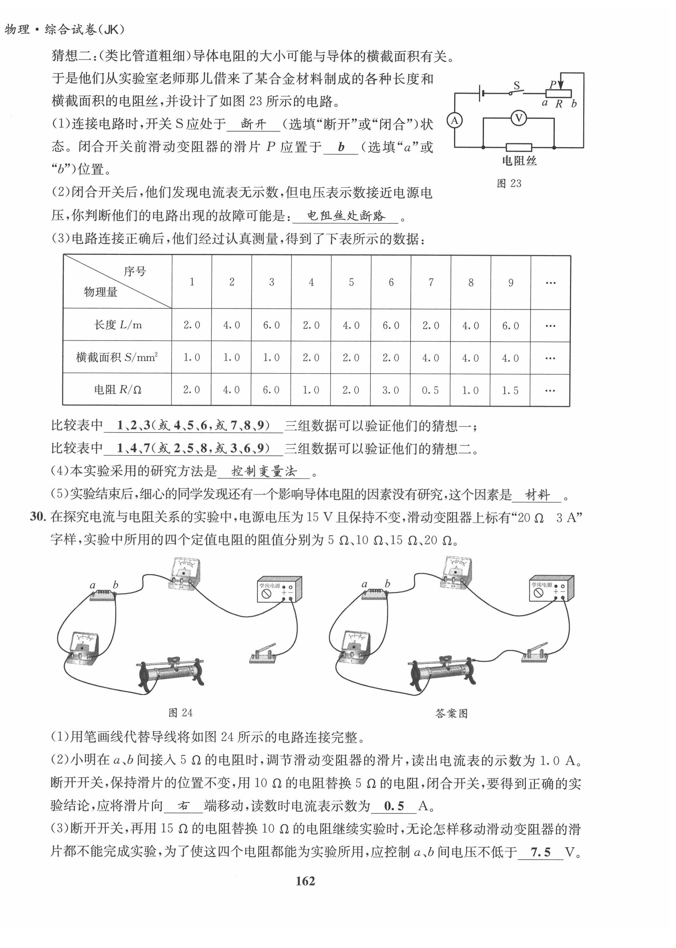 2022年指南針中考前沿物理 第22頁
