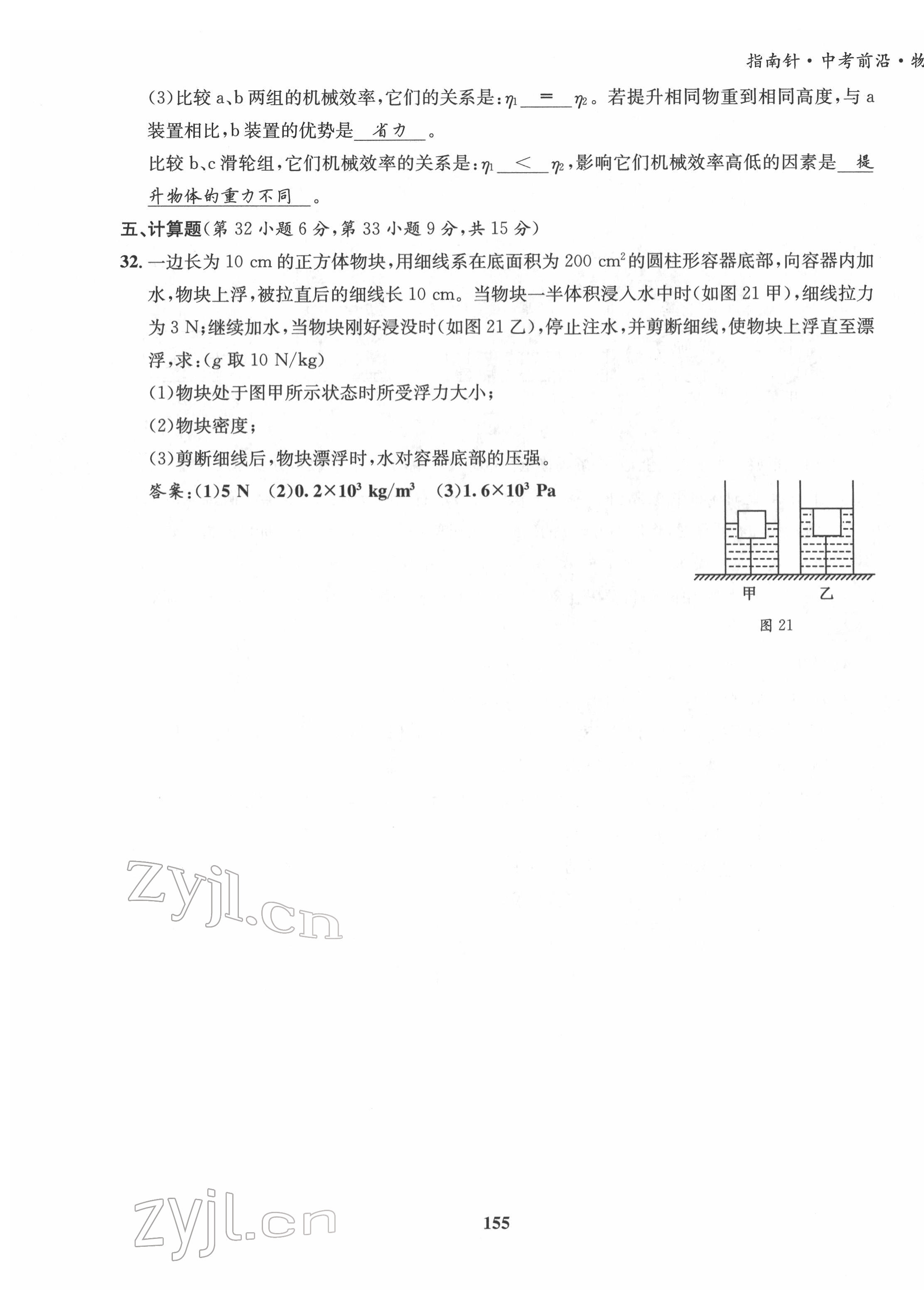 2022年指南針中考前沿物理 第15頁(yè)