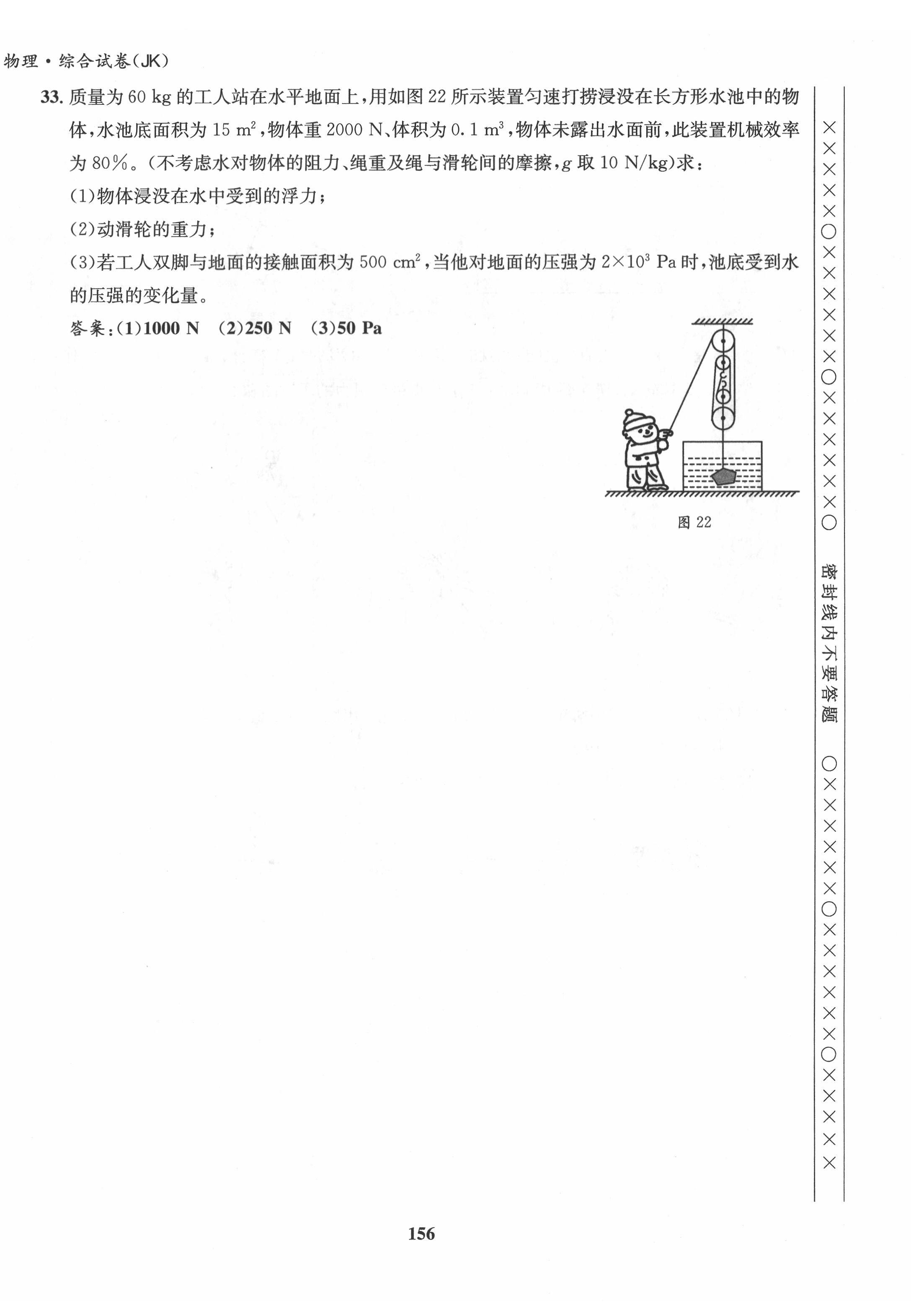 2022年指南針中考前沿物理 第16頁(yè)