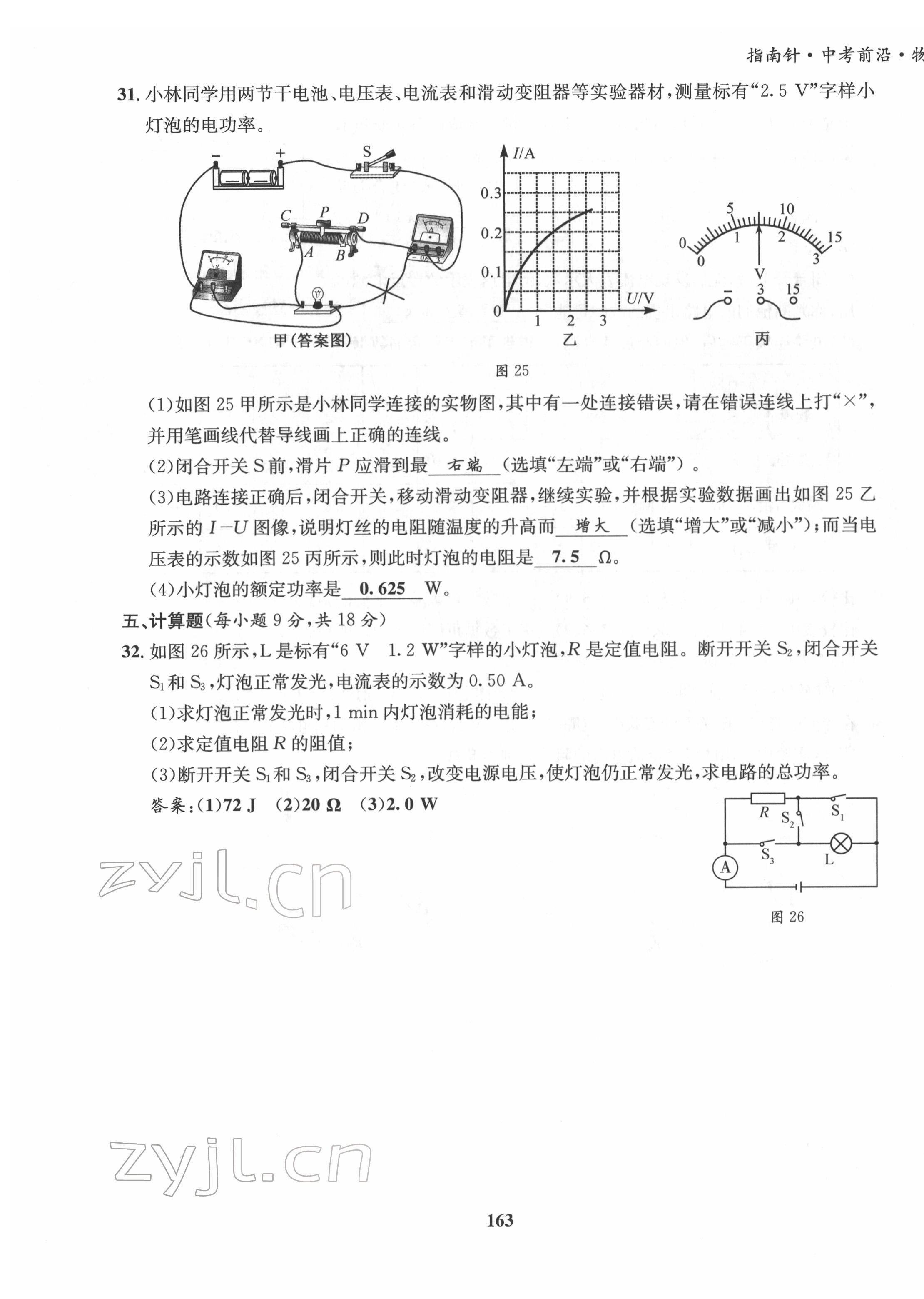 2022年指南針中考前沿物理 第23頁
