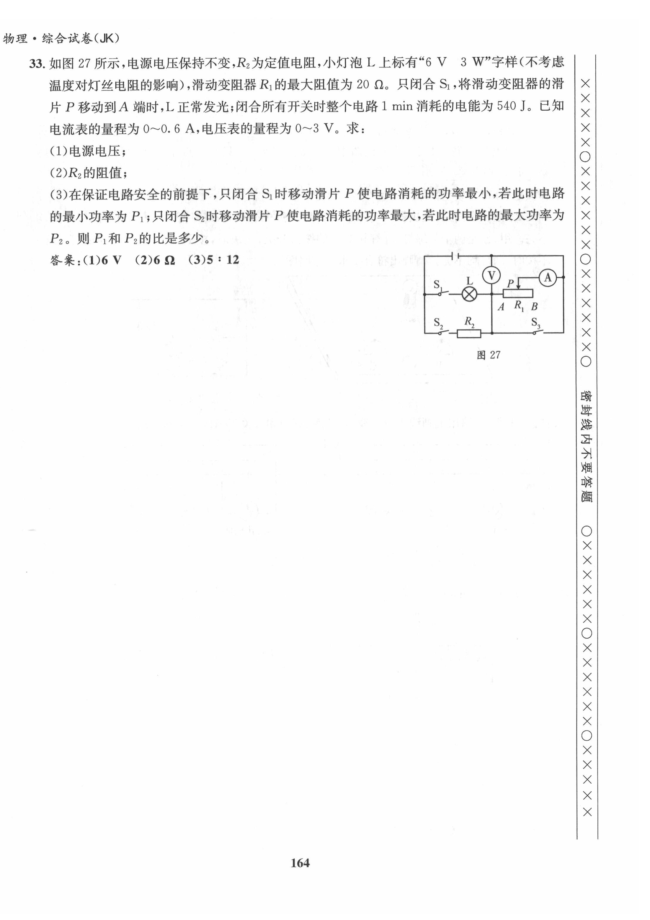 2022年指南針中考前沿物理 第24頁