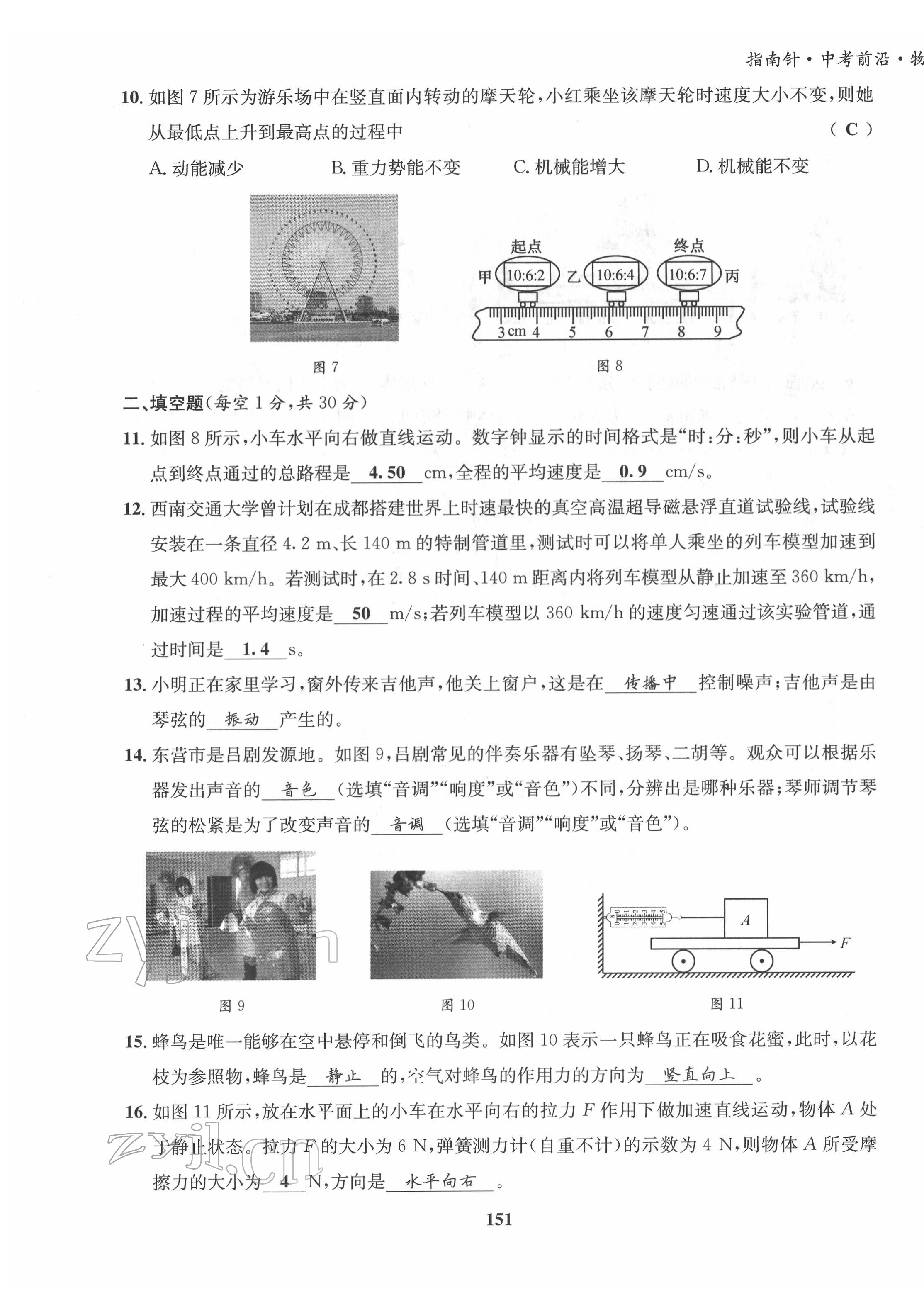 2022年指南針中考前沿物理 第11頁