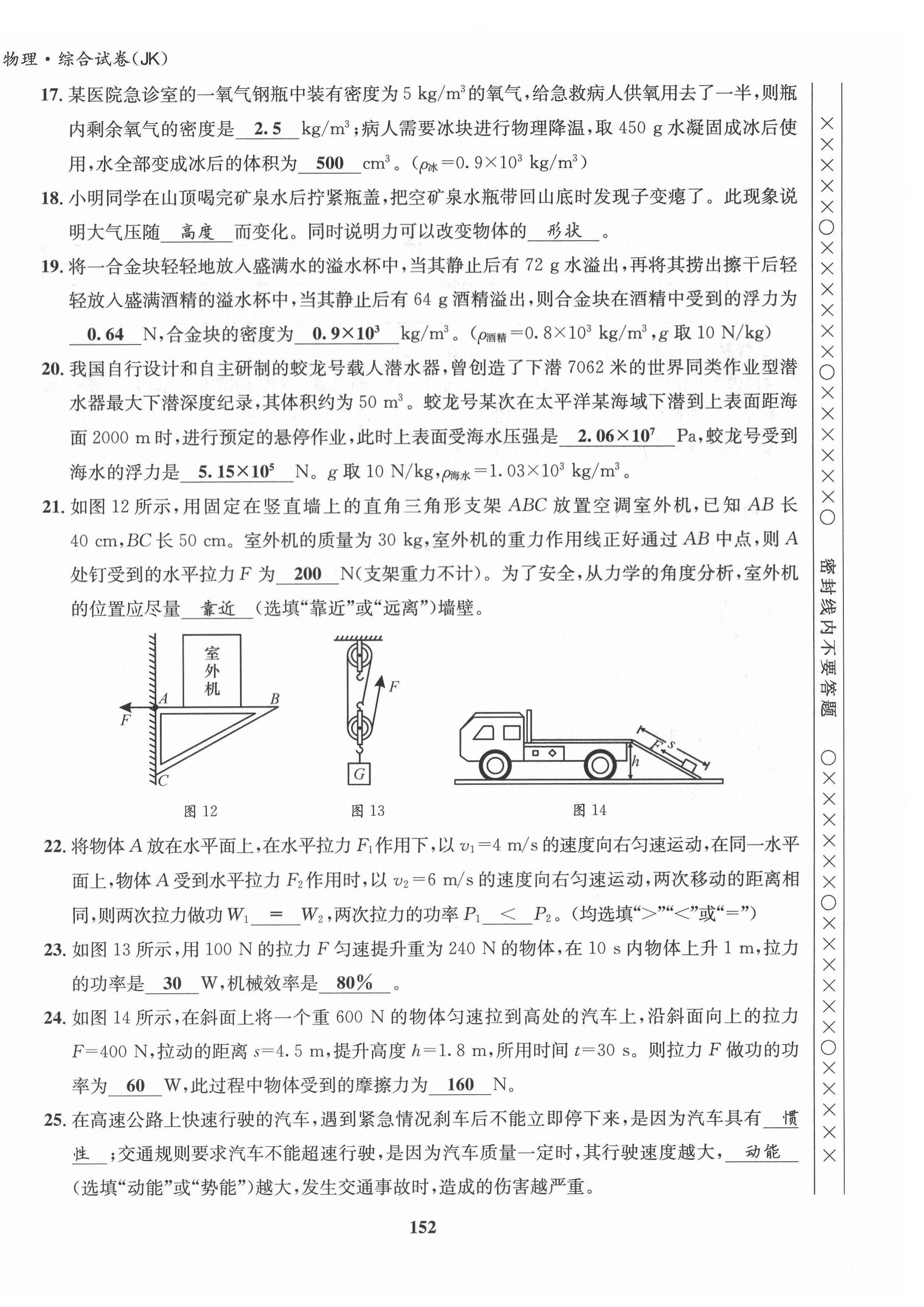 2022年指南針中考前沿物理 第12頁