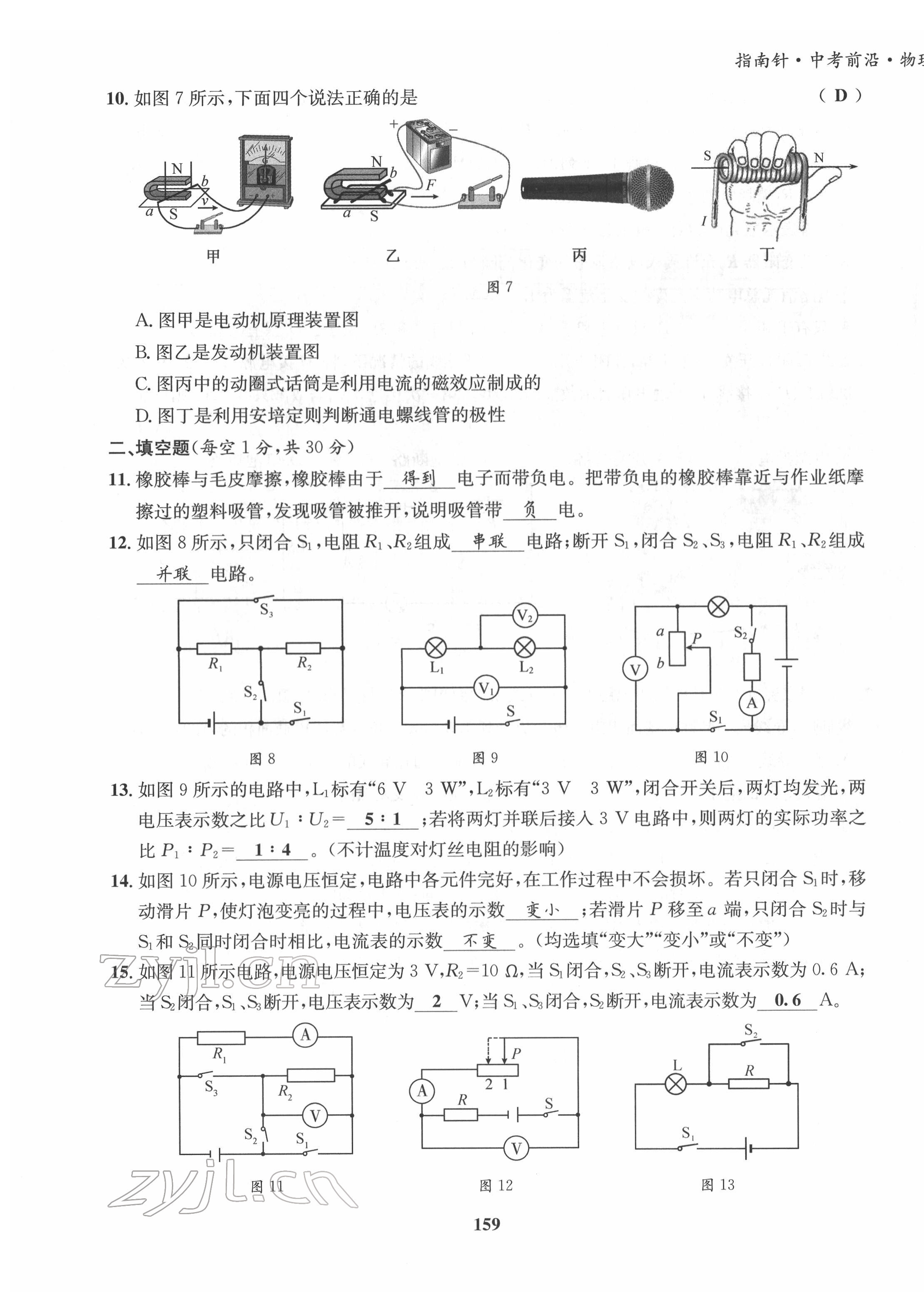 2022年指南針中考前沿物理 第19頁