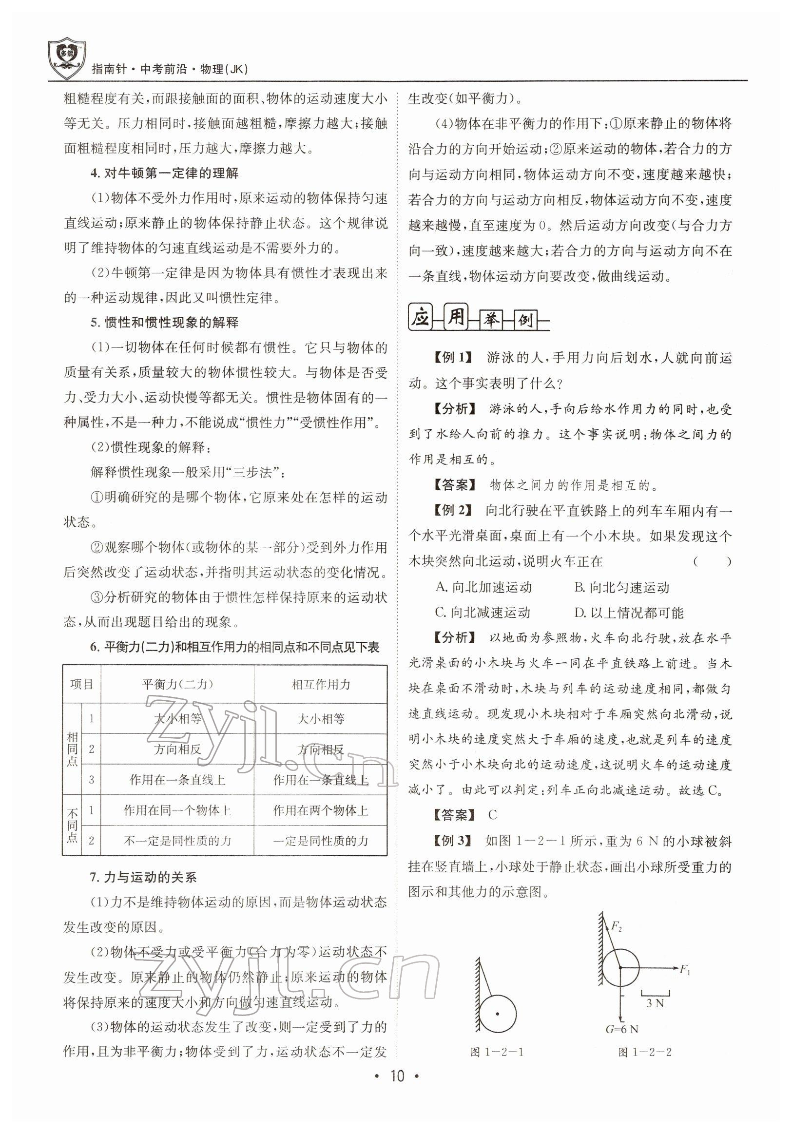 2022年指南針中考前沿物理 參考答案第10頁