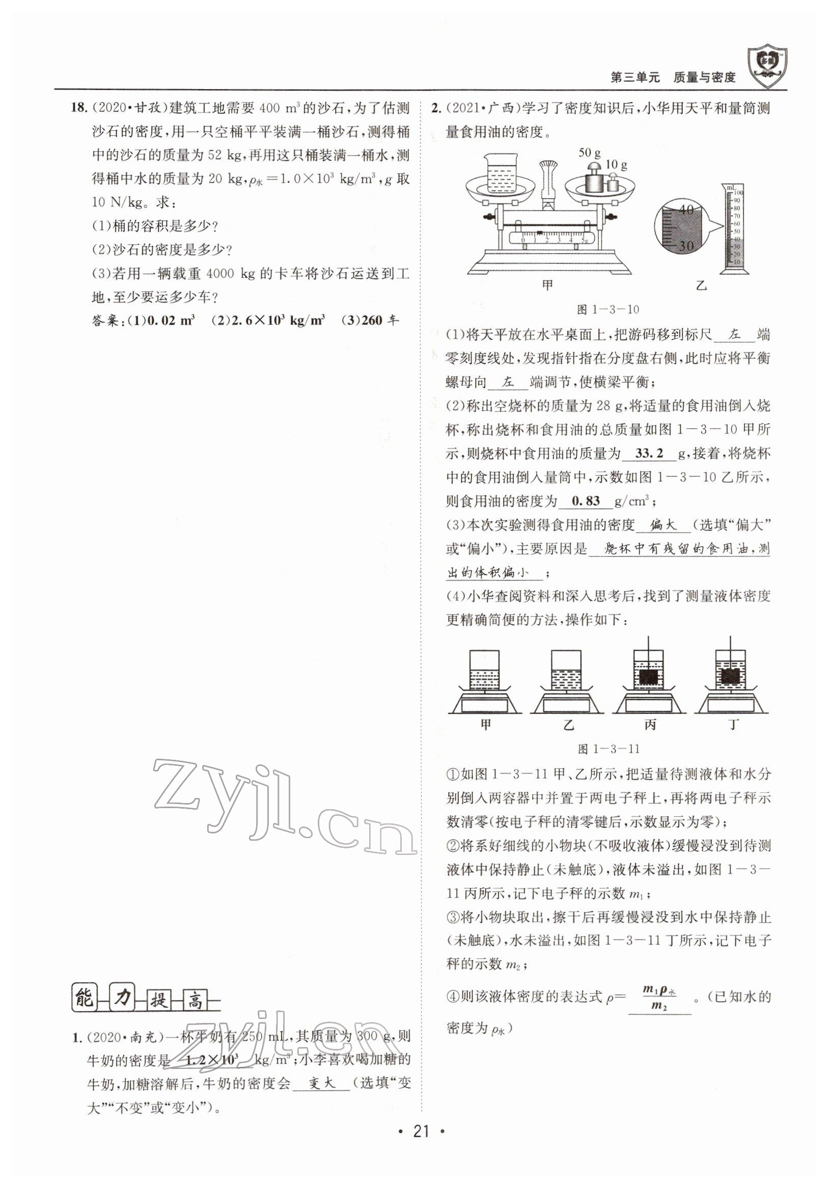 2022年指南針中考前沿物理 參考答案第21頁