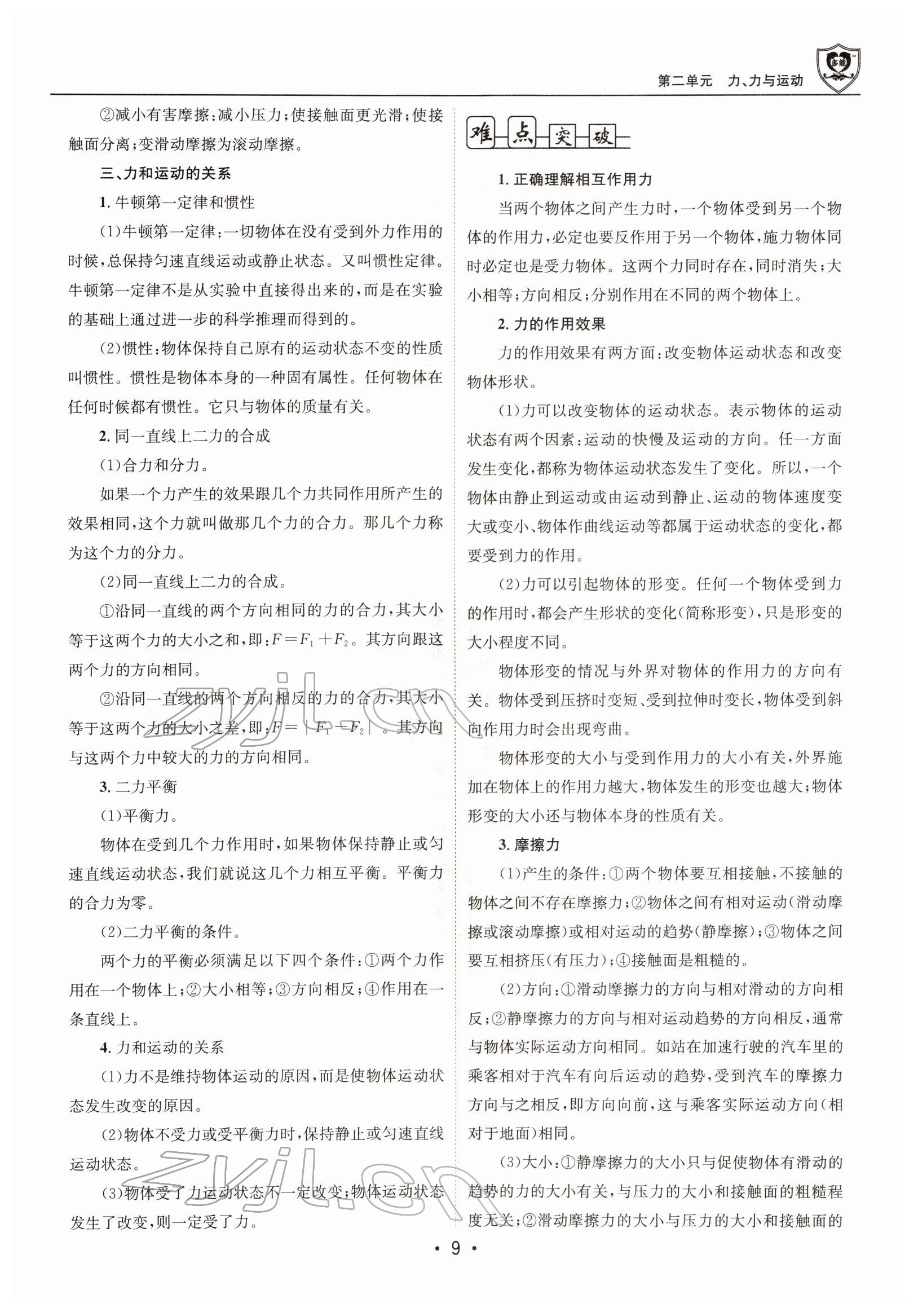 2022年指南針中考前沿物理 參考答案第9頁