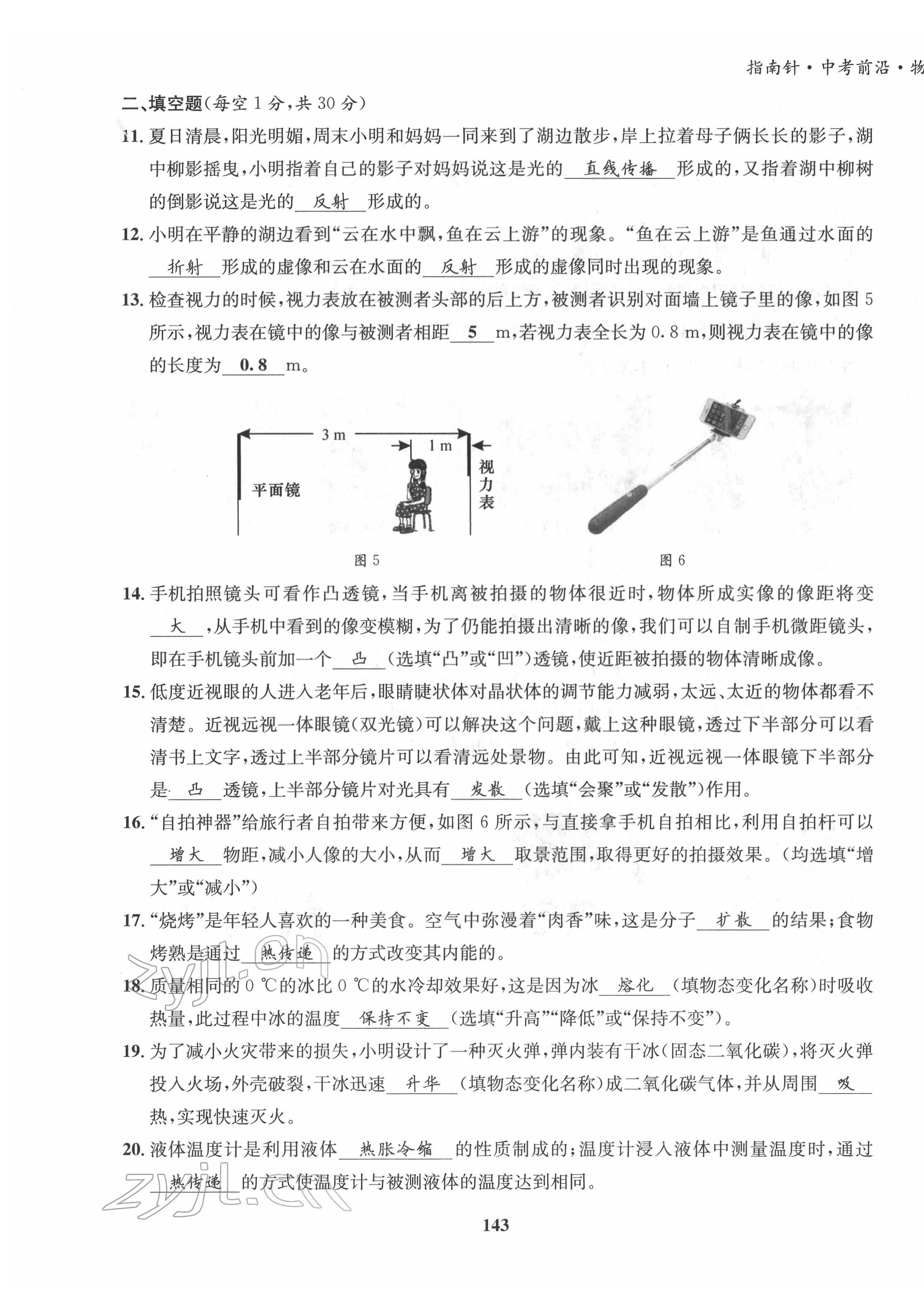 2022年指南針中考前沿物理 第3頁