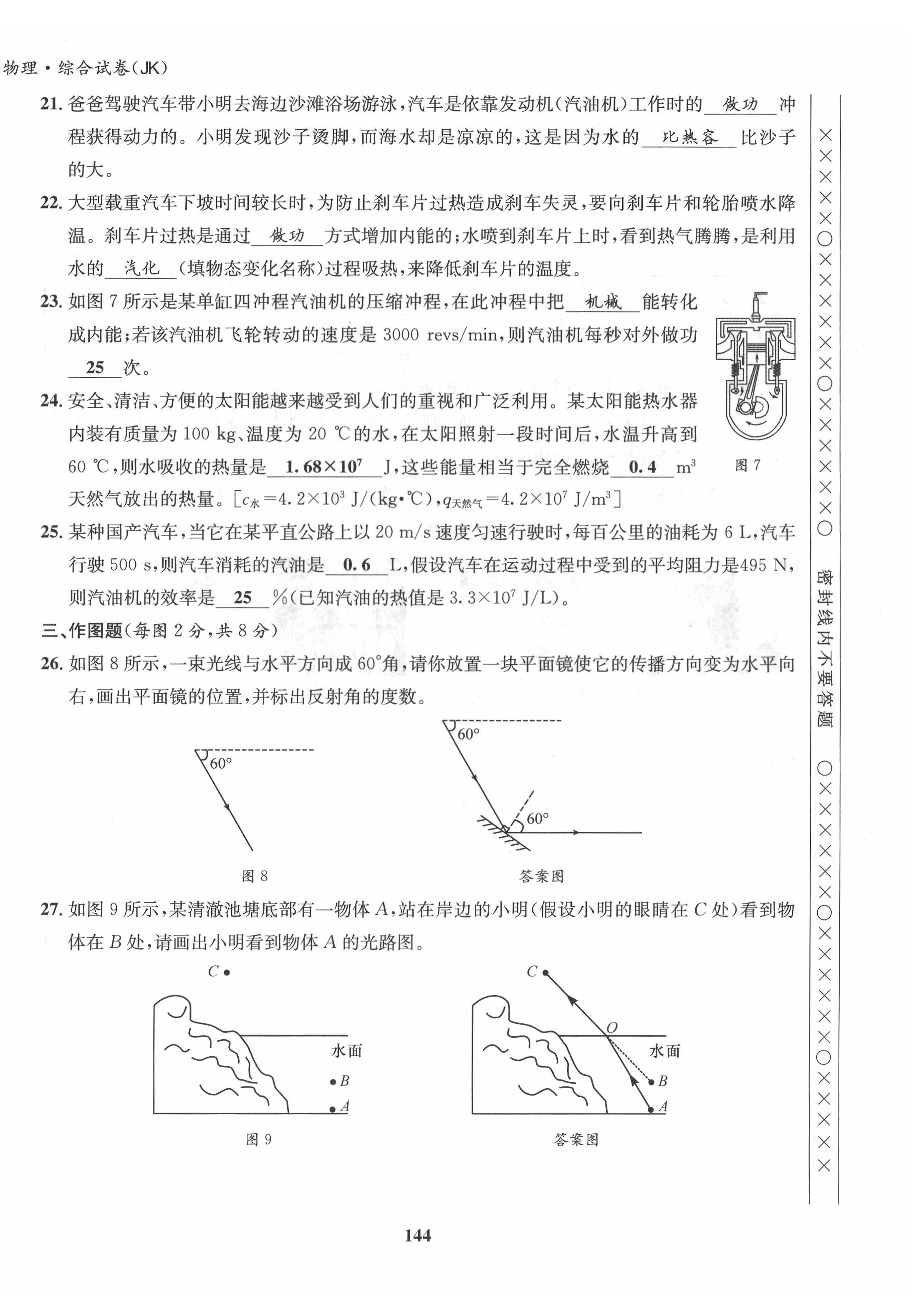 2022年指南針中考前沿物理 第4頁(yè)
