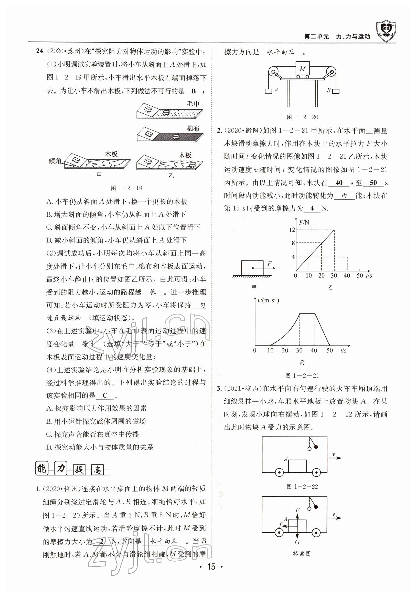 2022年指南針中考前沿物理 參考答案第15頁