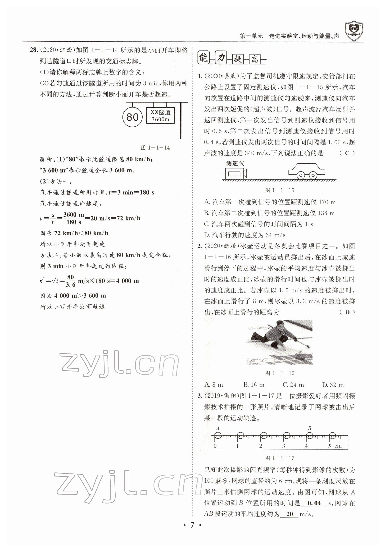 2022年指南針中考前沿物理 參考答案第7頁
