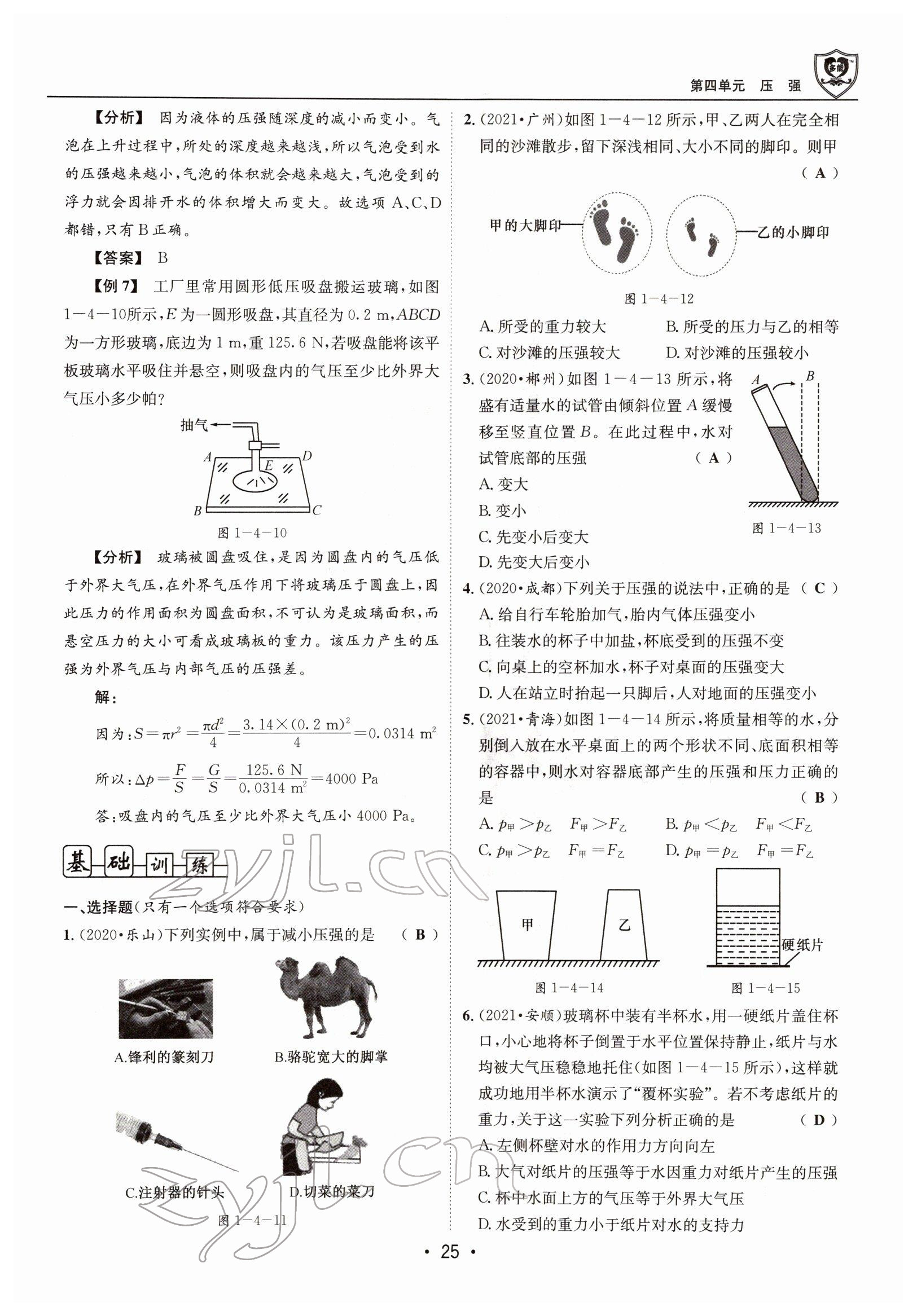 2022年指南針中考前沿物理 參考答案第25頁