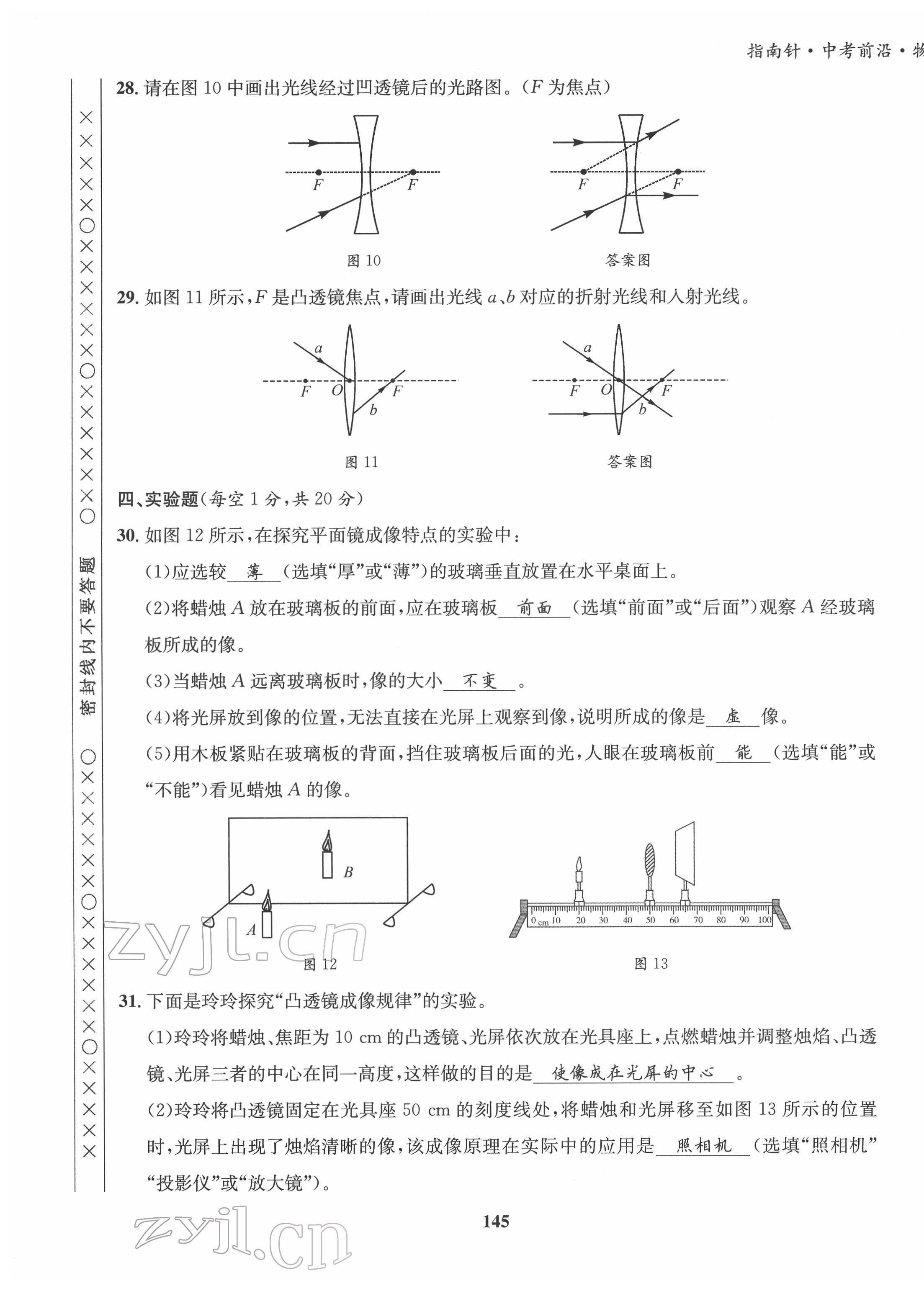 2022年指南針中考前沿物理 第5頁(yè)