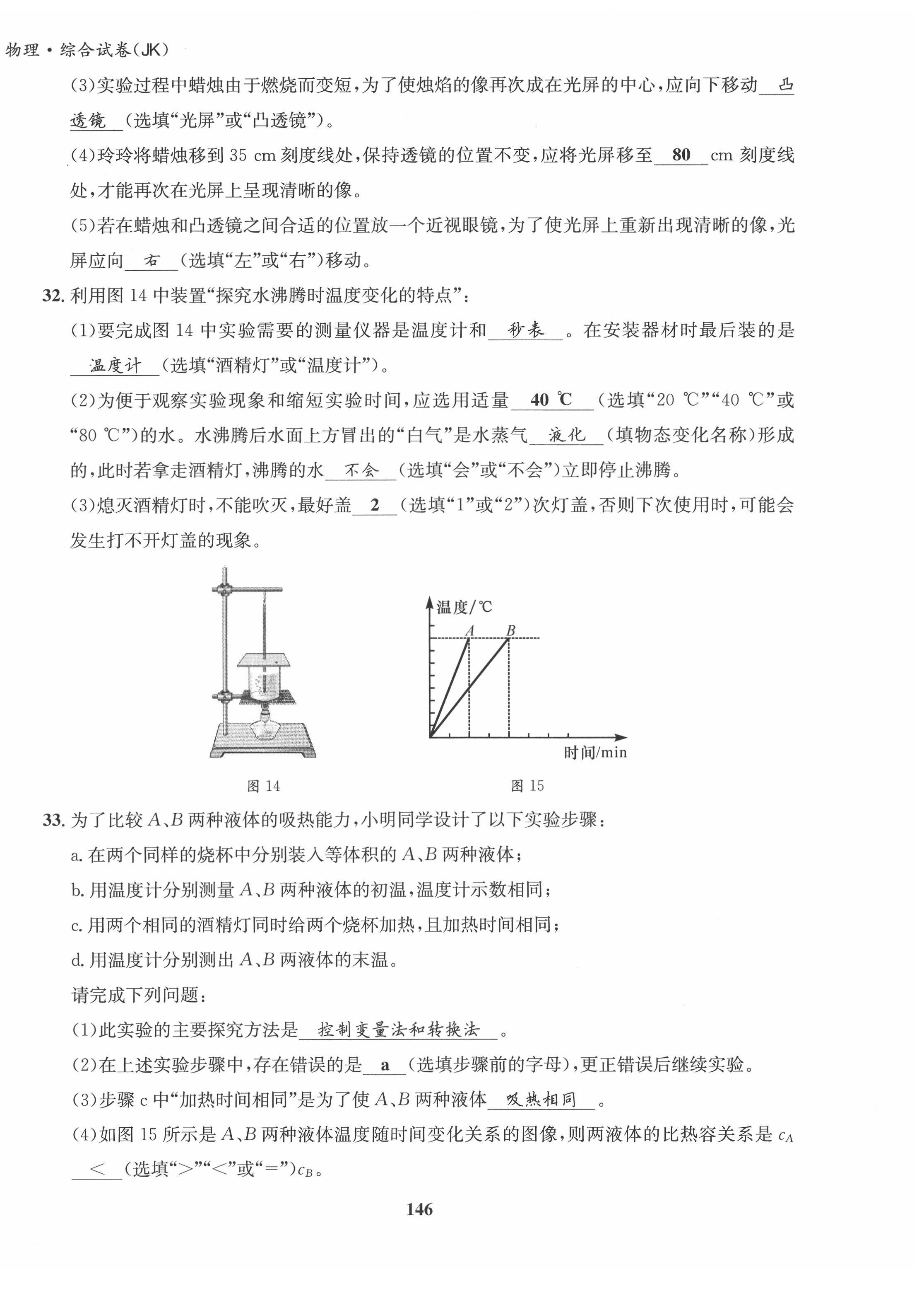 2022年指南針中考前沿物理 第6頁