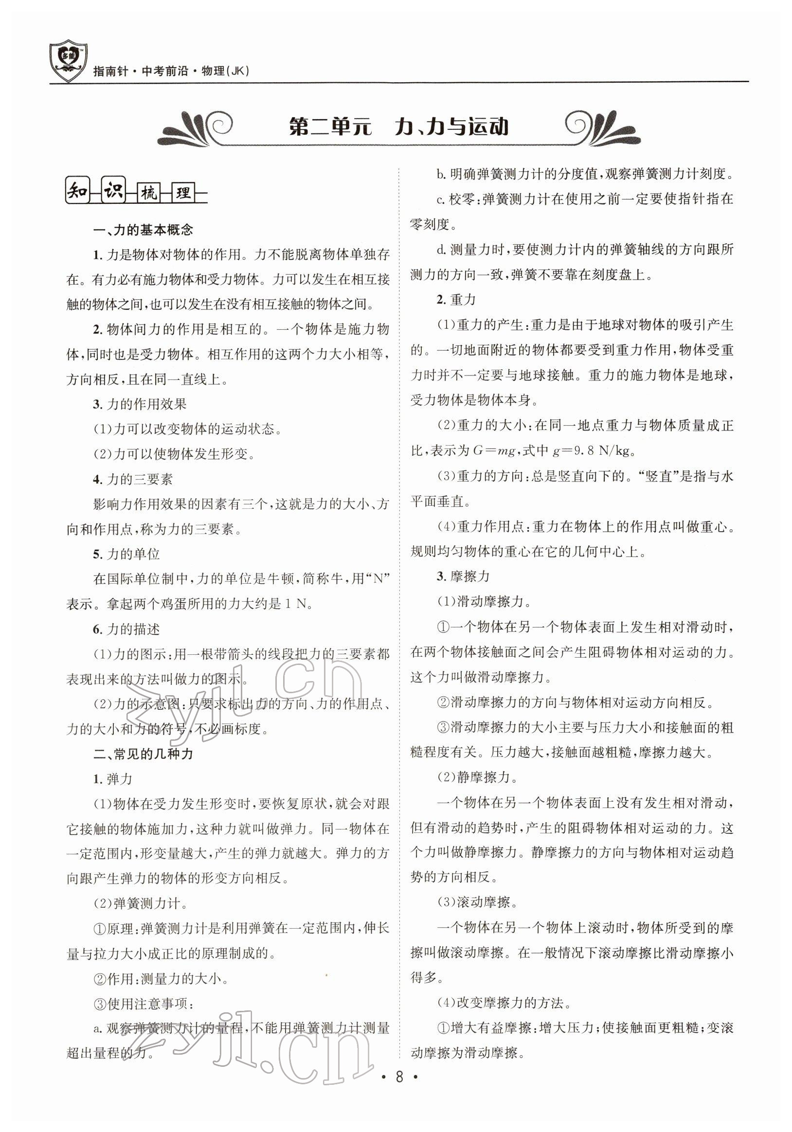 2022年指南針中考前沿物理 參考答案第8頁(yè)